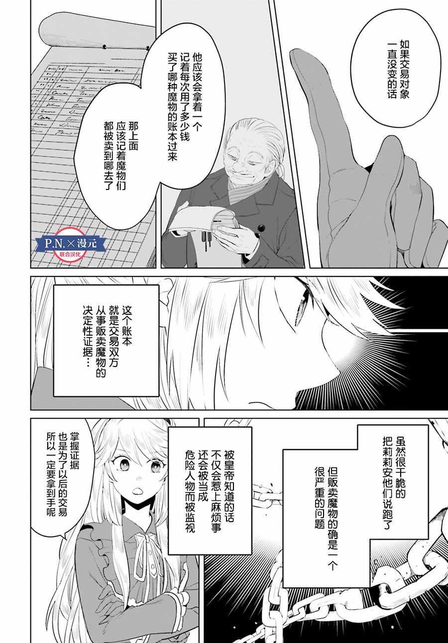 《作为恶役大小姐就该养魔王》漫画最新章节第10话免费下拉式在线观看章节第【18】张图片