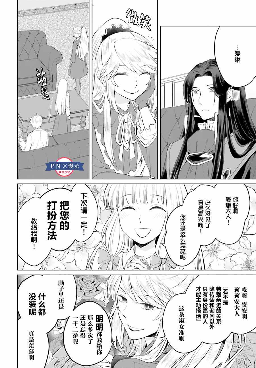 《作为恶役大小姐就该养魔王》漫画最新章节第10话免费下拉式在线观看章节第【4】张图片