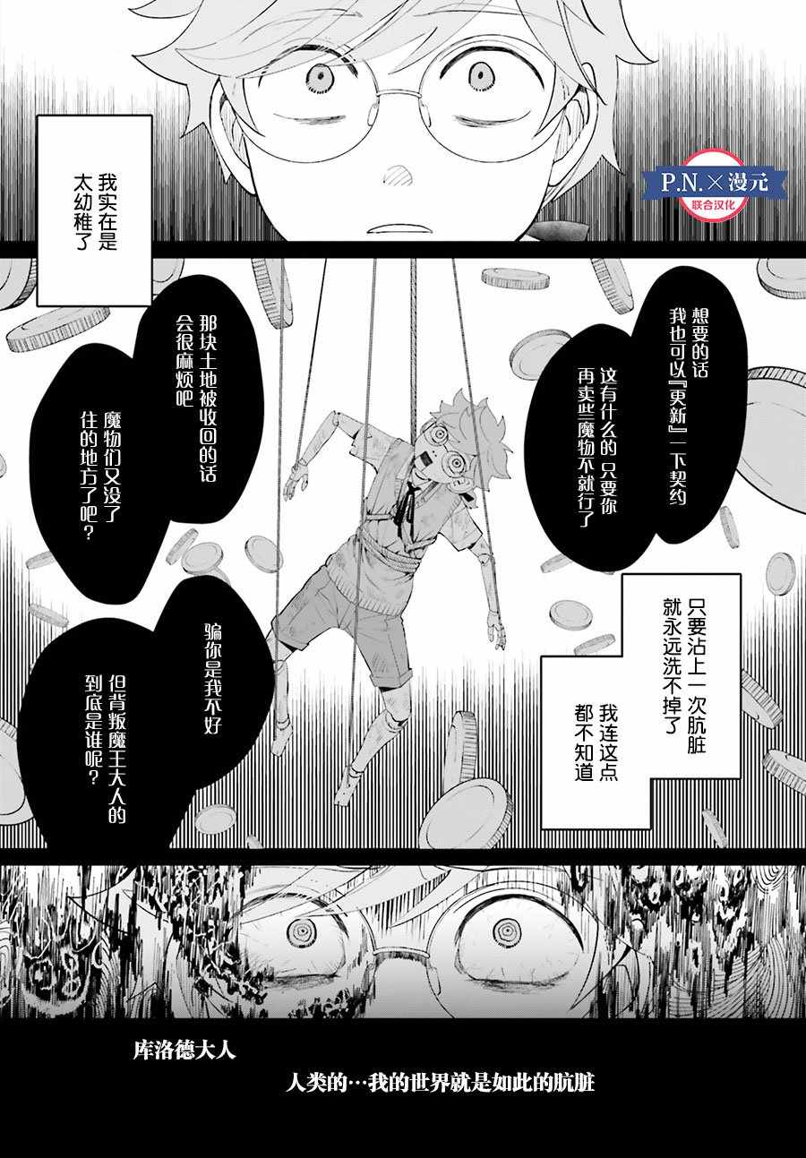 《作为恶役大小姐就该养魔王》漫画最新章节第9话免费下拉式在线观看章节第【12】张图片