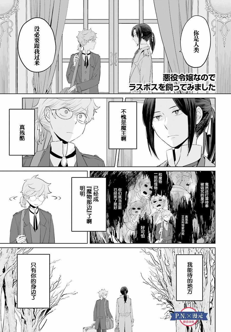 《作为恶役大小姐就该养魔王》漫画最新章节第9话免费下拉式在线观看章节第【1】张图片