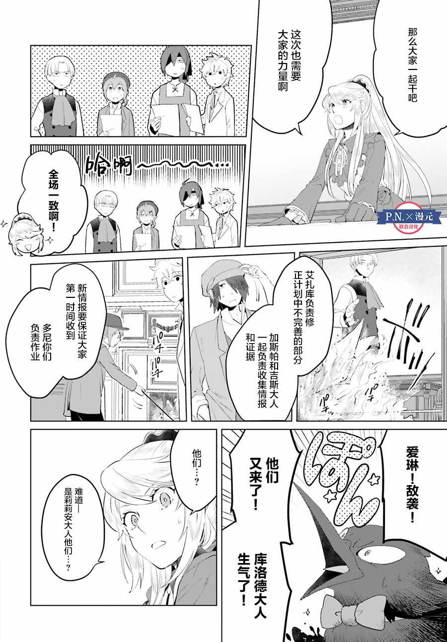 《作为恶役大小姐就该养魔王》漫画最新章节第9话免费下拉式在线观看章节第【18】张图片