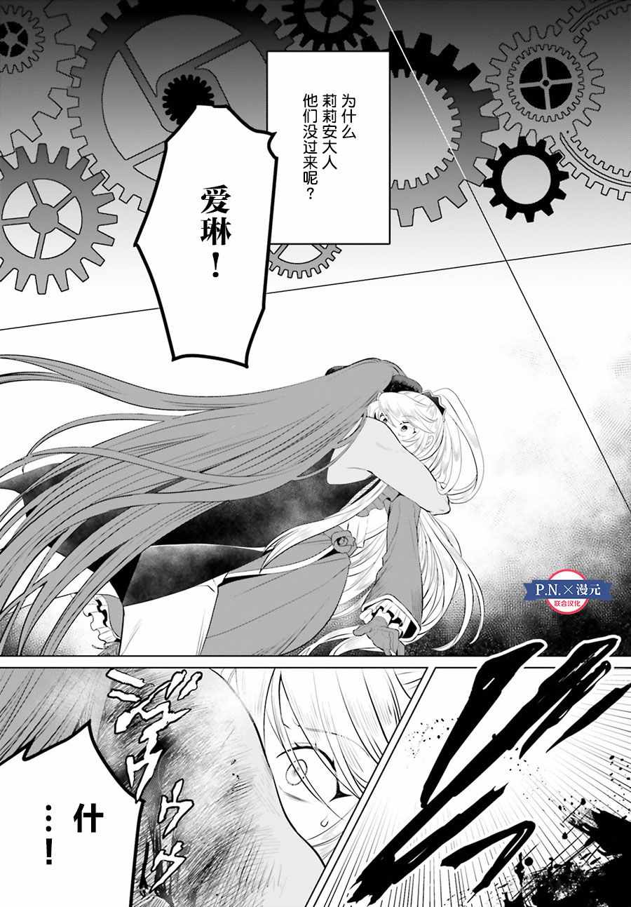 《作为恶役大小姐就该养魔王》漫画最新章节第10话免费下拉式在线观看章节第【33】张图片