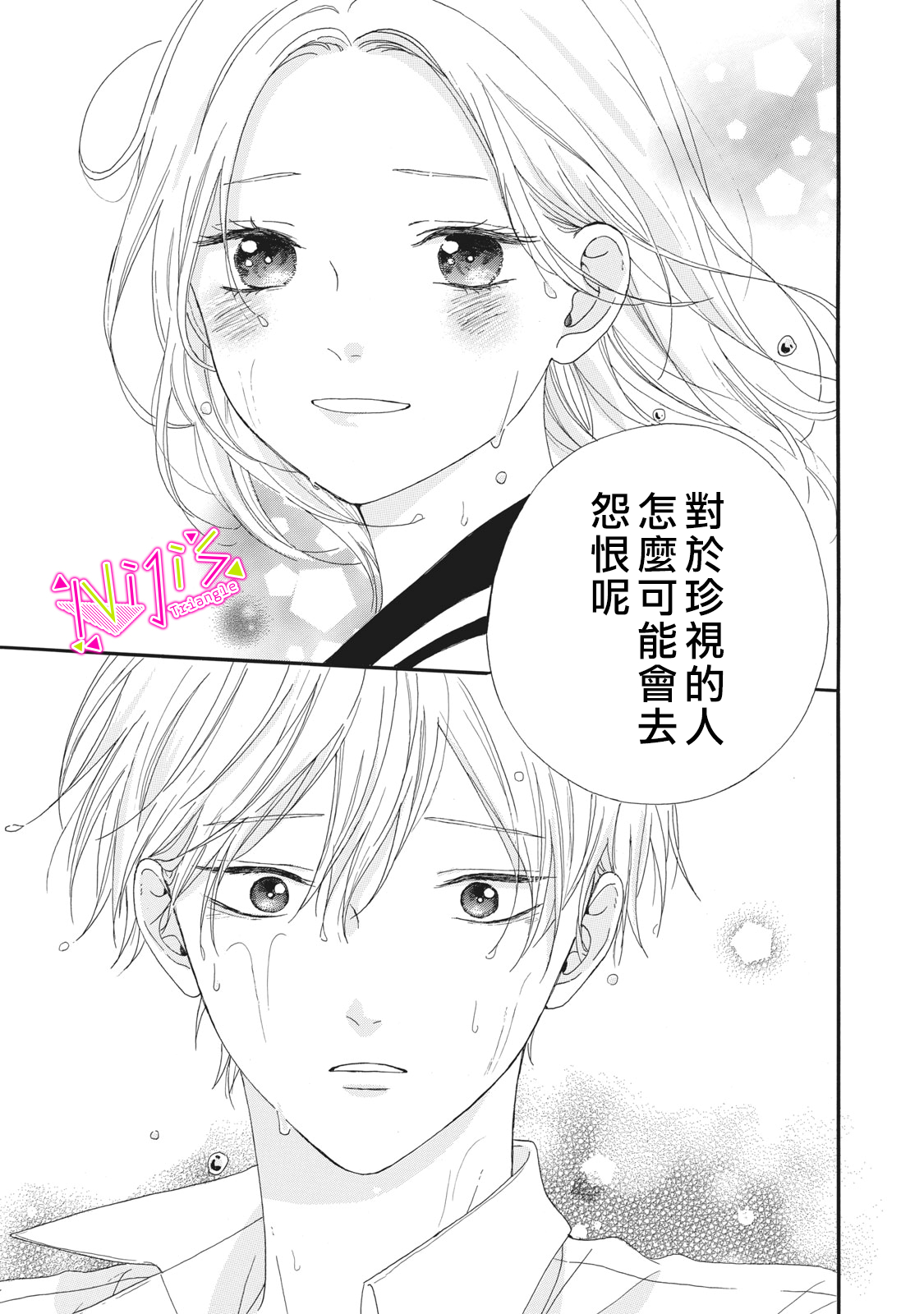 《栖身于你》漫画最新章节第4话免费下拉式在线观看章节第【17】张图片