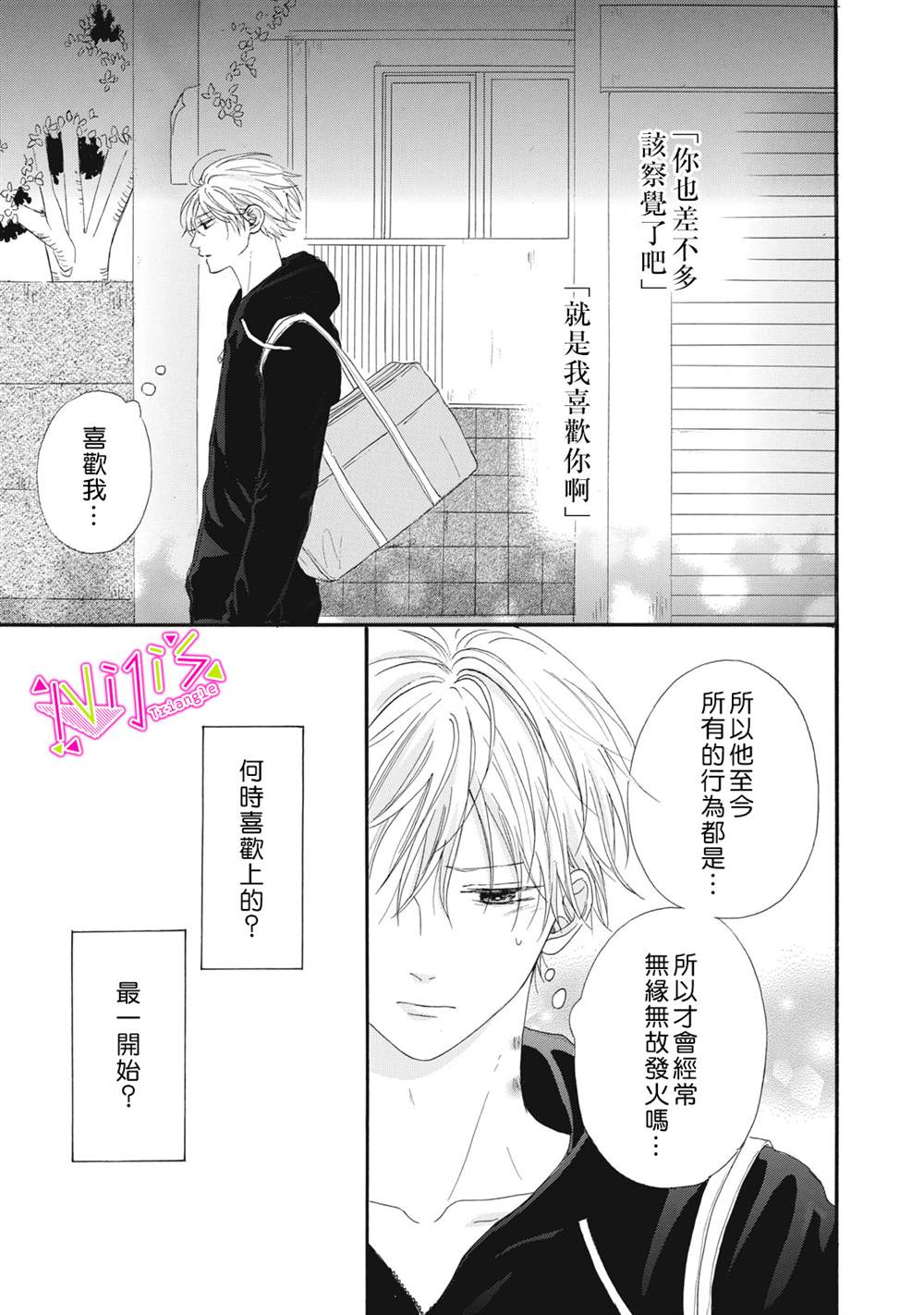 《栖身于你》漫画最新章节第9话免费下拉式在线观看章节第【7】张图片