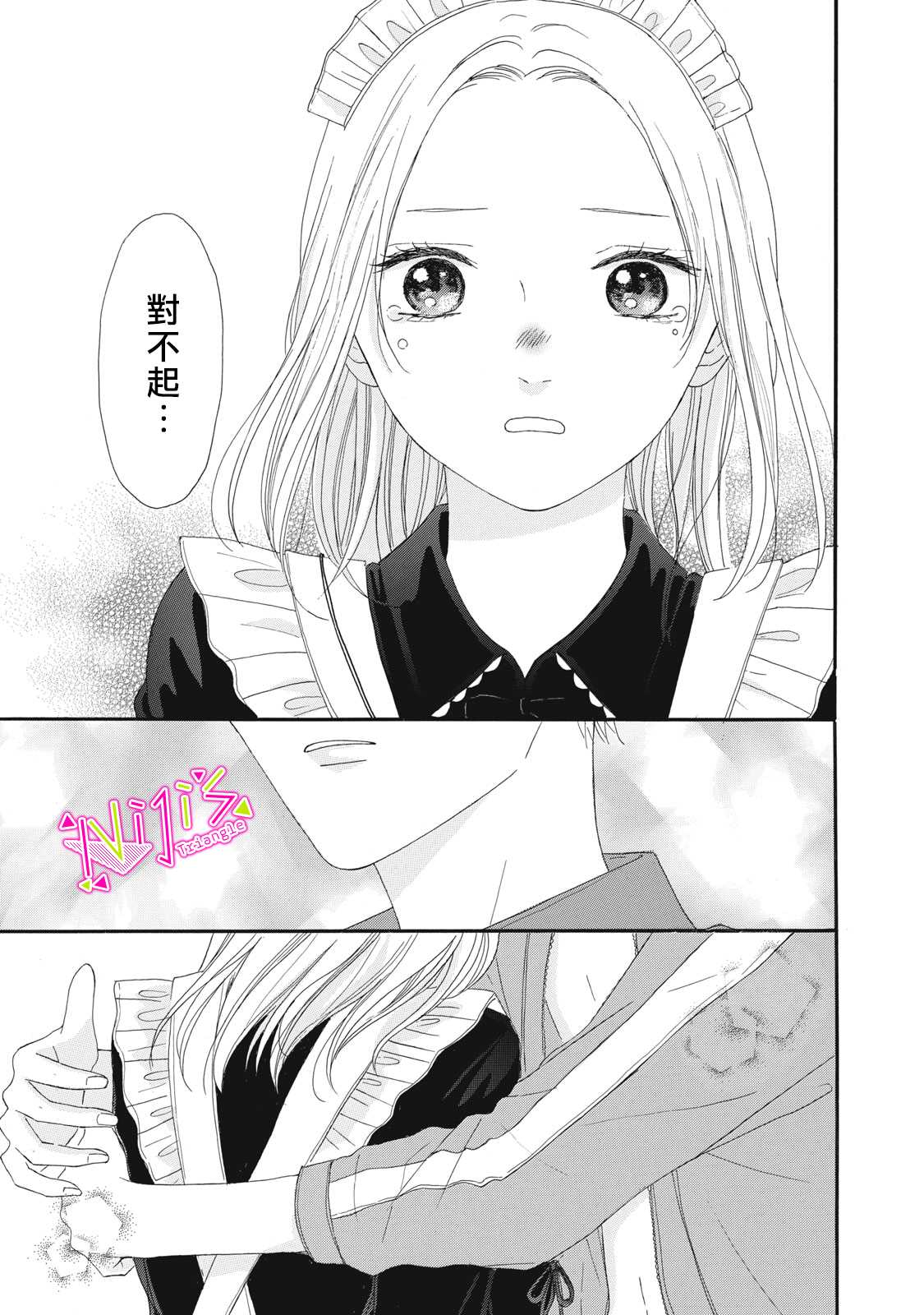 《栖身于你》漫画最新章节第7话免费下拉式在线观看章节第【35】张图片