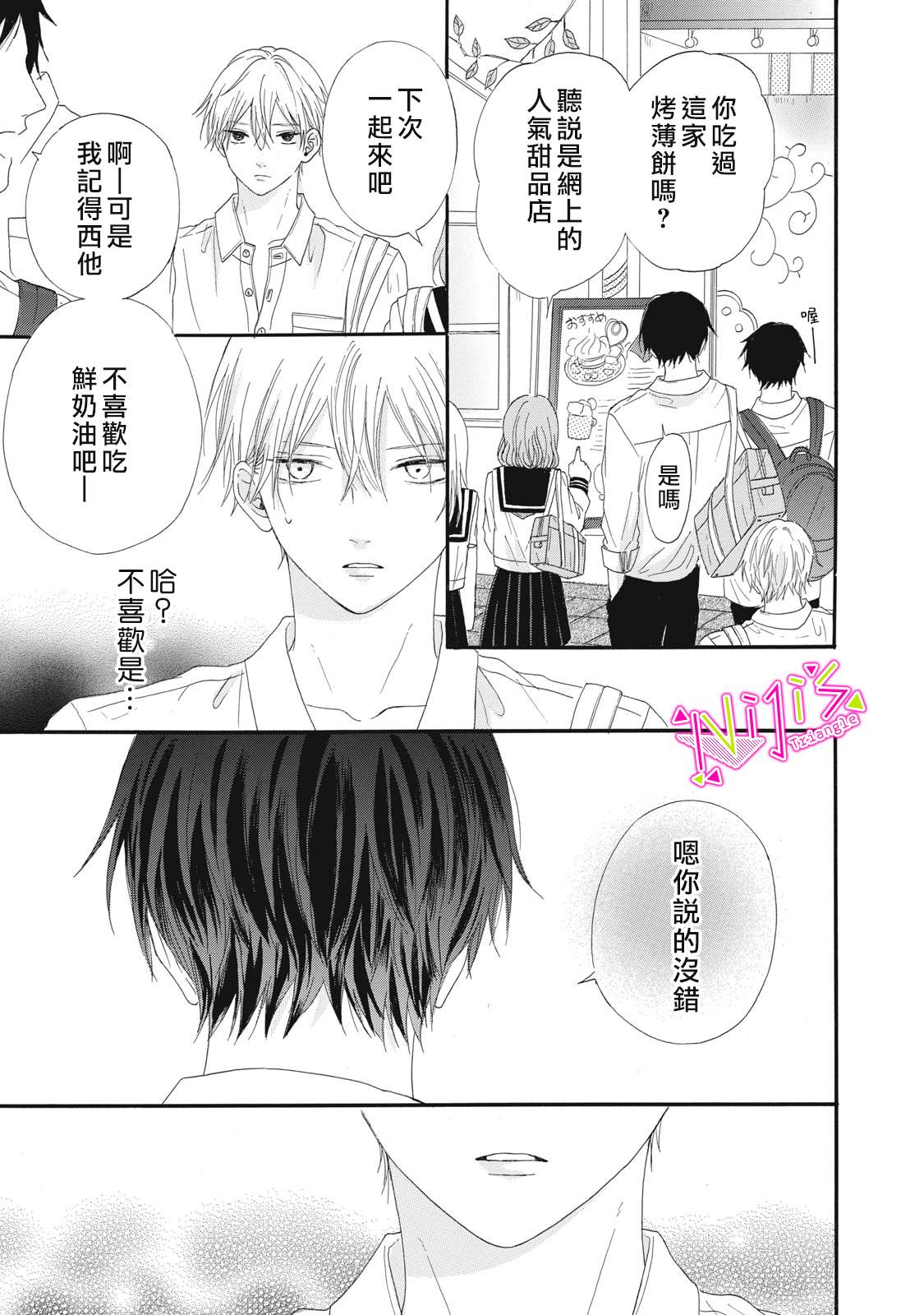 《栖身于你》漫画最新章节第10话免费下拉式在线观看章节第【31】张图片