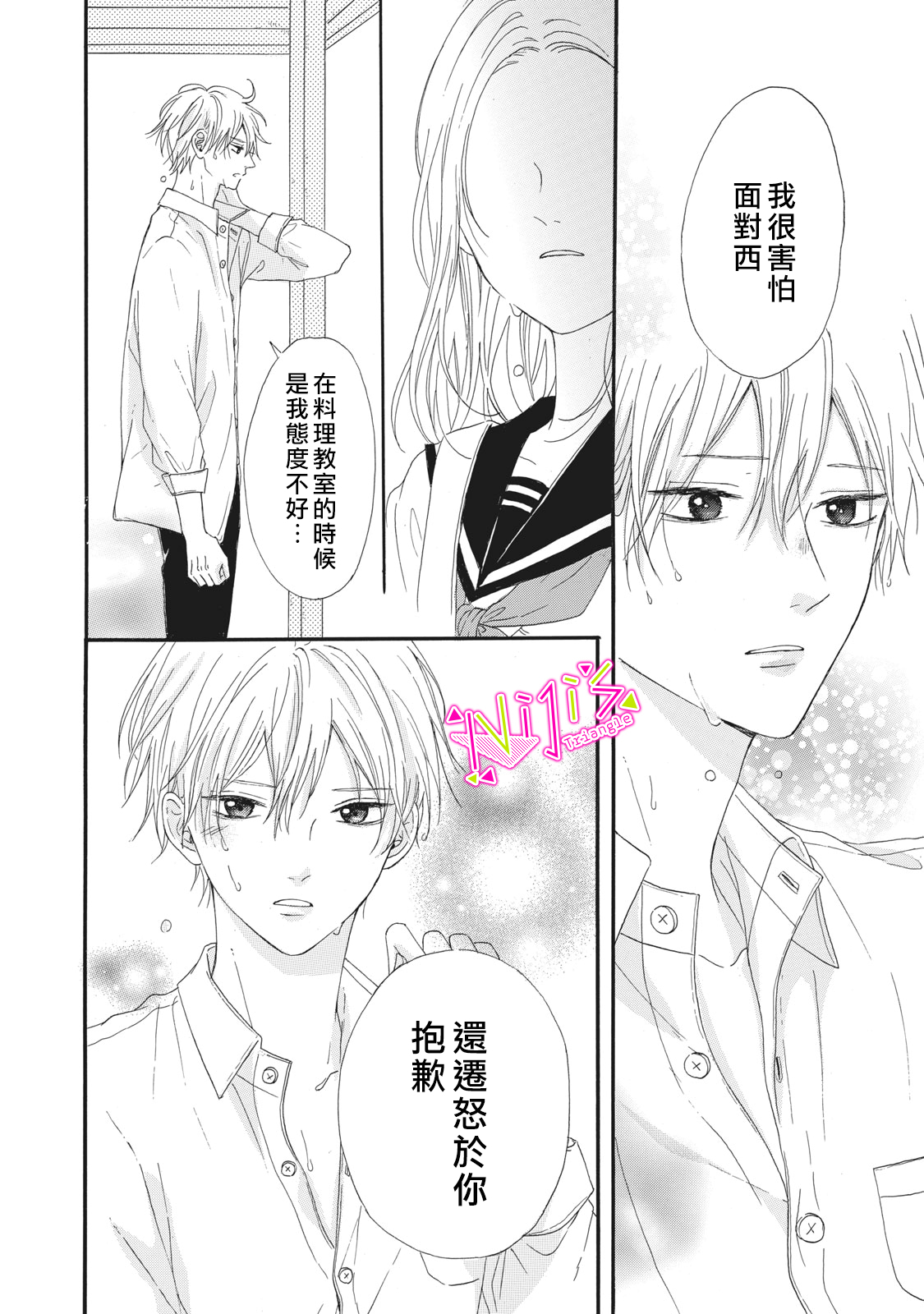 《栖身于你》漫画最新章节第4话免费下拉式在线观看章节第【20】张图片