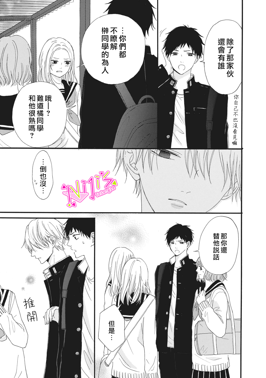 《栖身于你》漫画最新章节第4话免费下拉式在线观看章节第【7】张图片