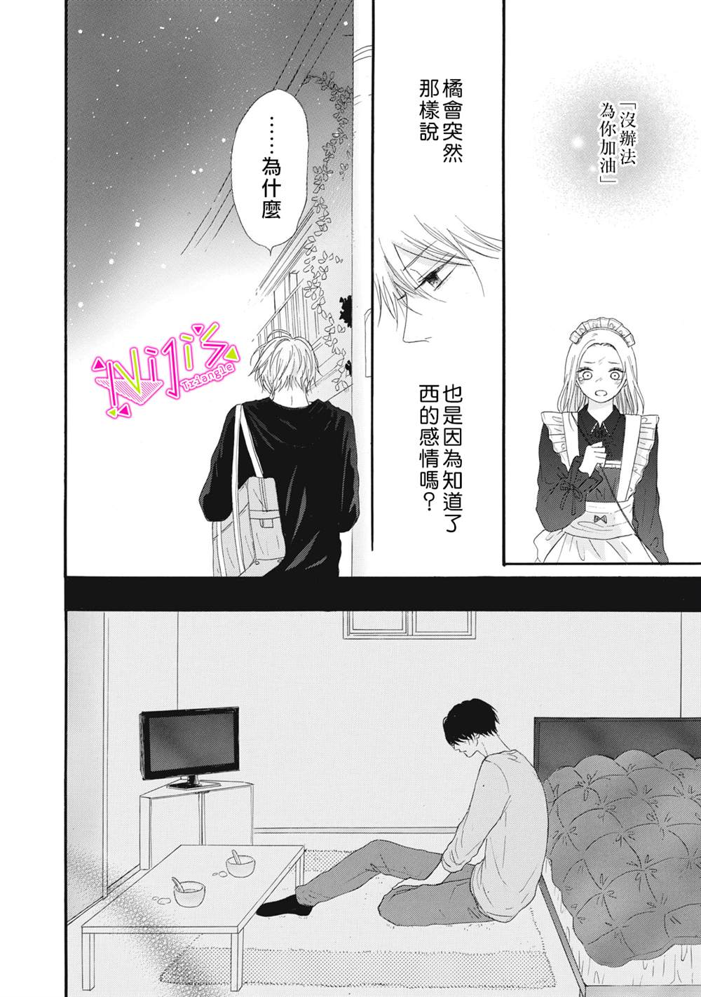 《栖身于你》漫画最新章节第9话免费下拉式在线观看章节第【8】张图片