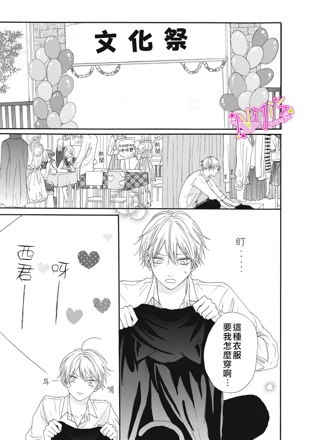 《栖身于你》漫画最新章节第6话免费下拉式在线观看章节第【23】张图片