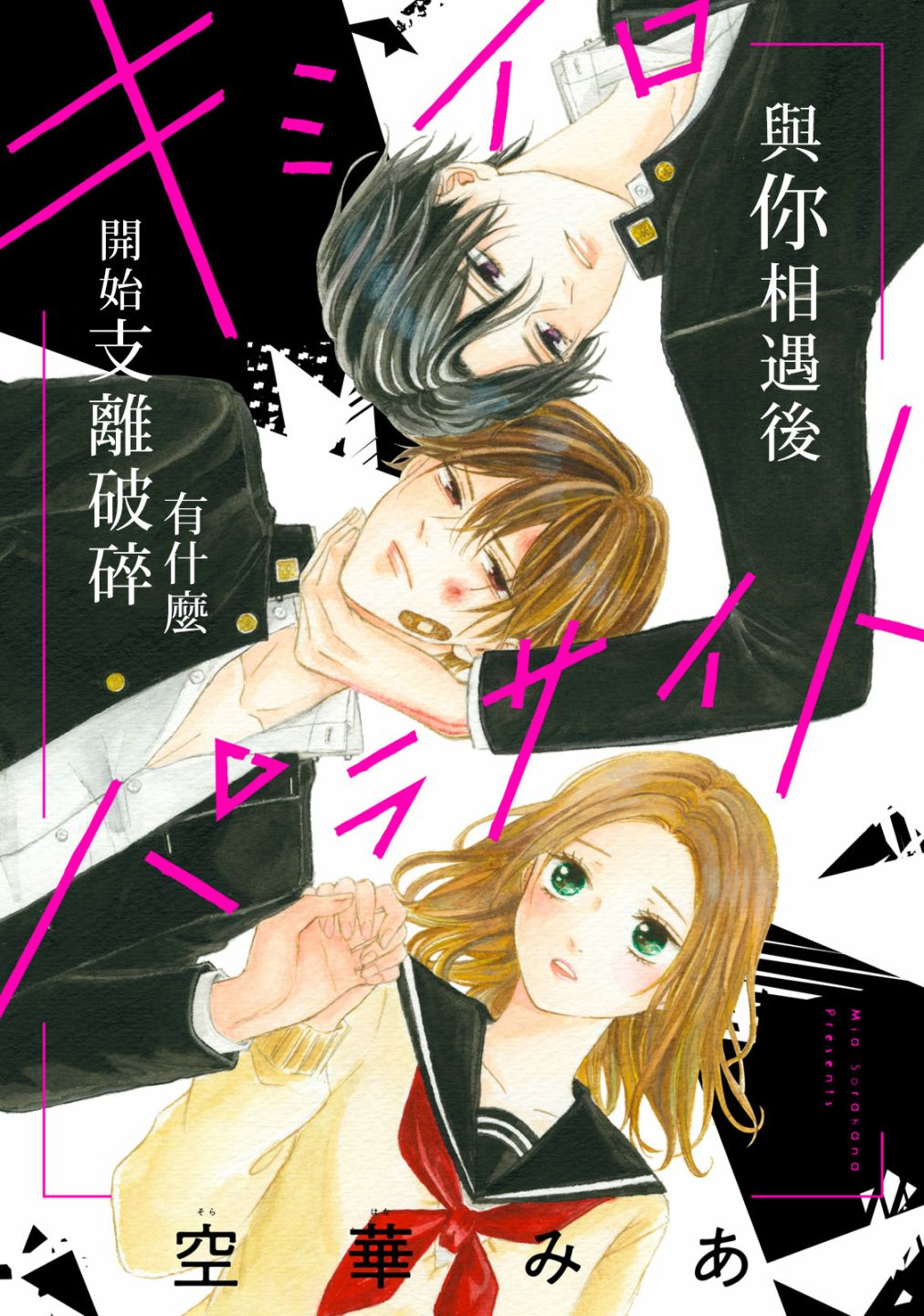 《栖身于你》漫画最新章节第1话免费下拉式在线观看章节第【1】张图片