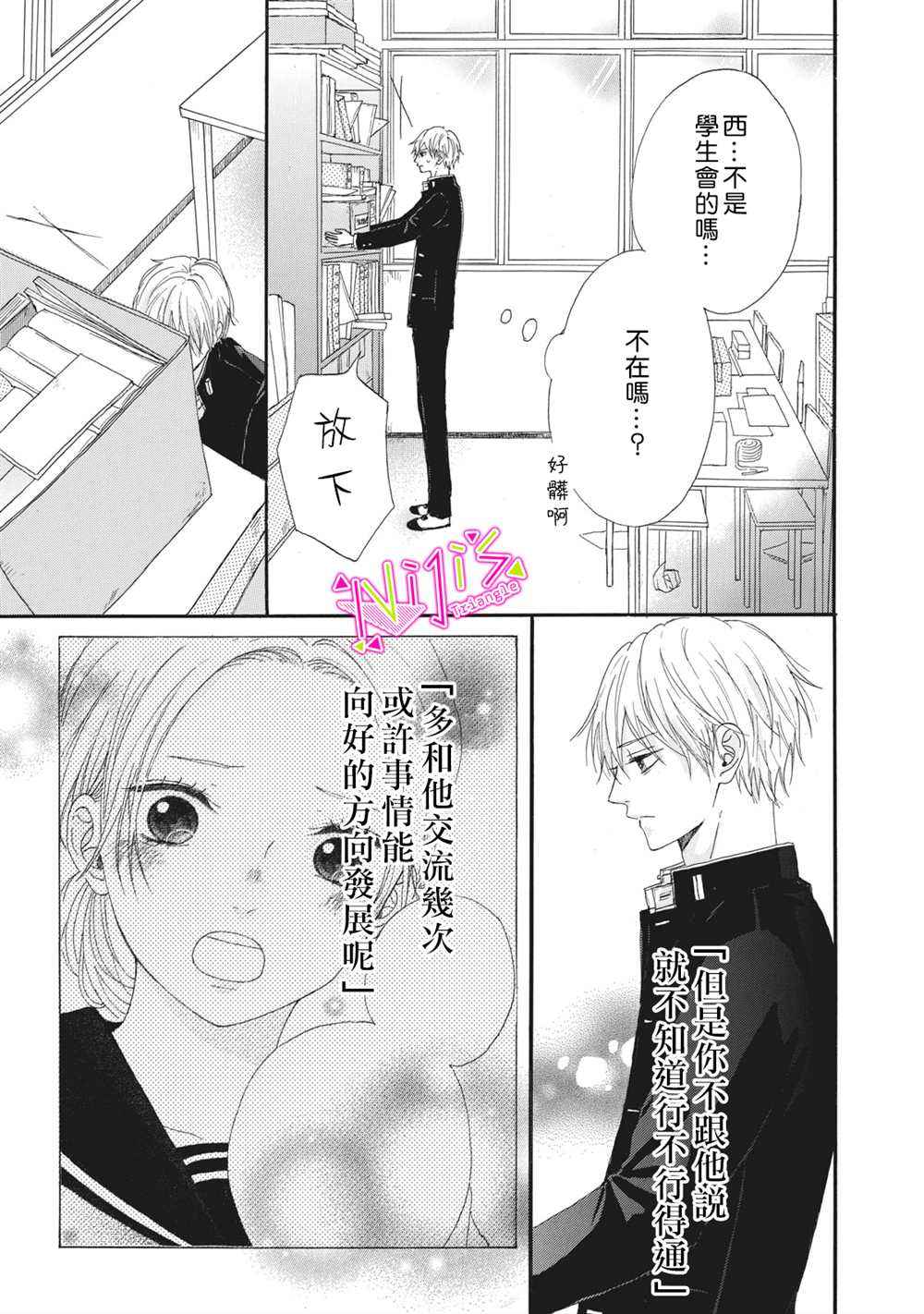 《栖身于你》漫画最新章节第3话免费下拉式在线观看章节第【25】张图片