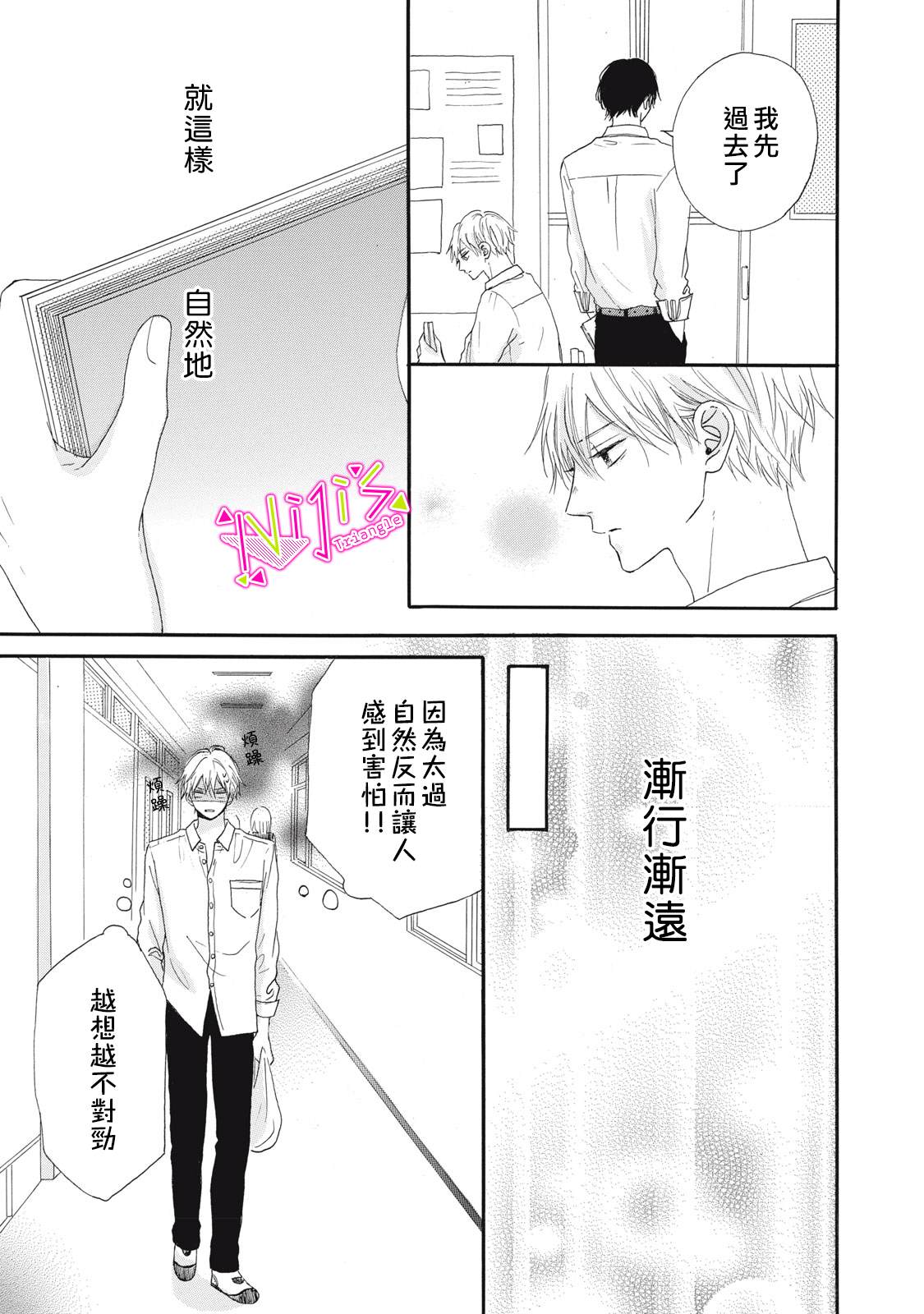 《栖身于你》漫画最新章节第10话免费下拉式在线观看章节第【7】张图片