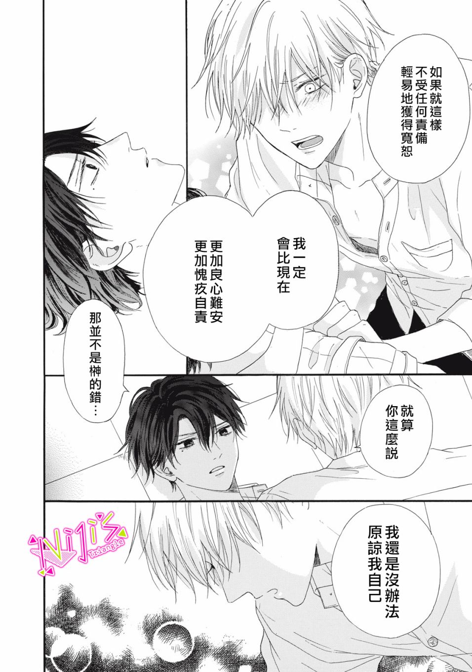 《栖身于你》漫画最新章节第11话免费下拉式在线观看章节第【34】张图片