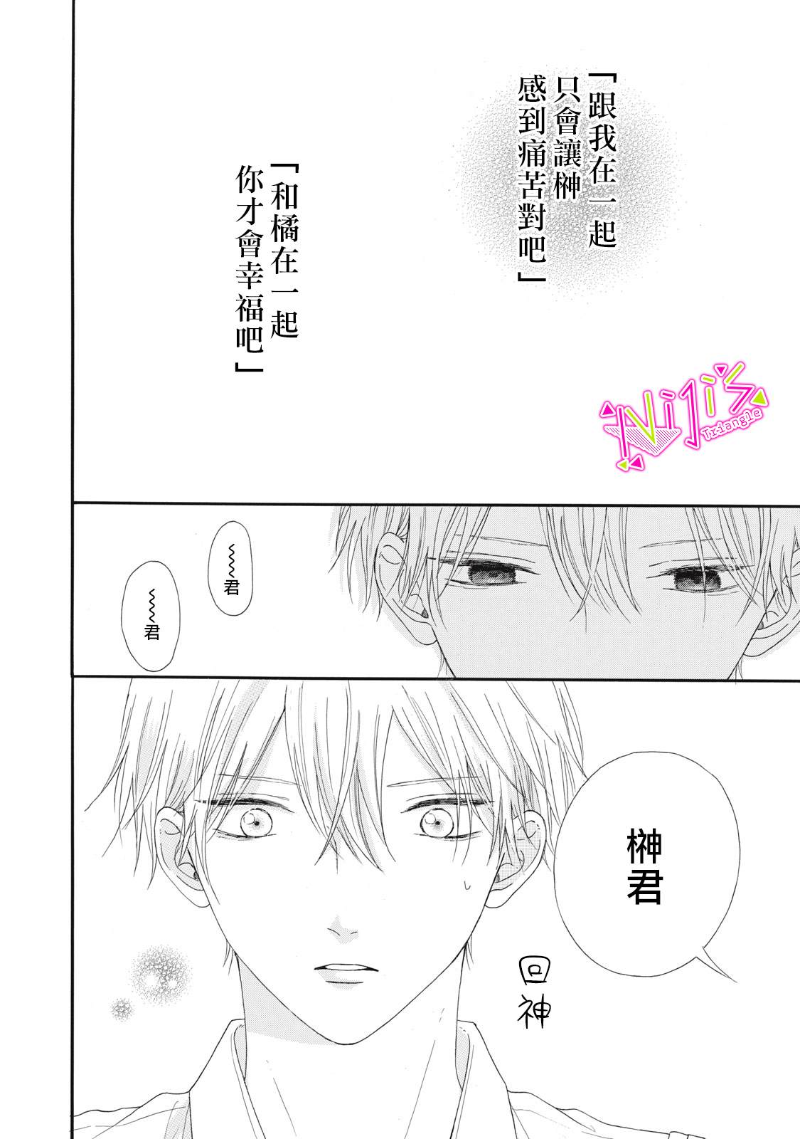 《栖身于你》漫画最新章节第10话免费下拉式在线观看章节第【2】张图片