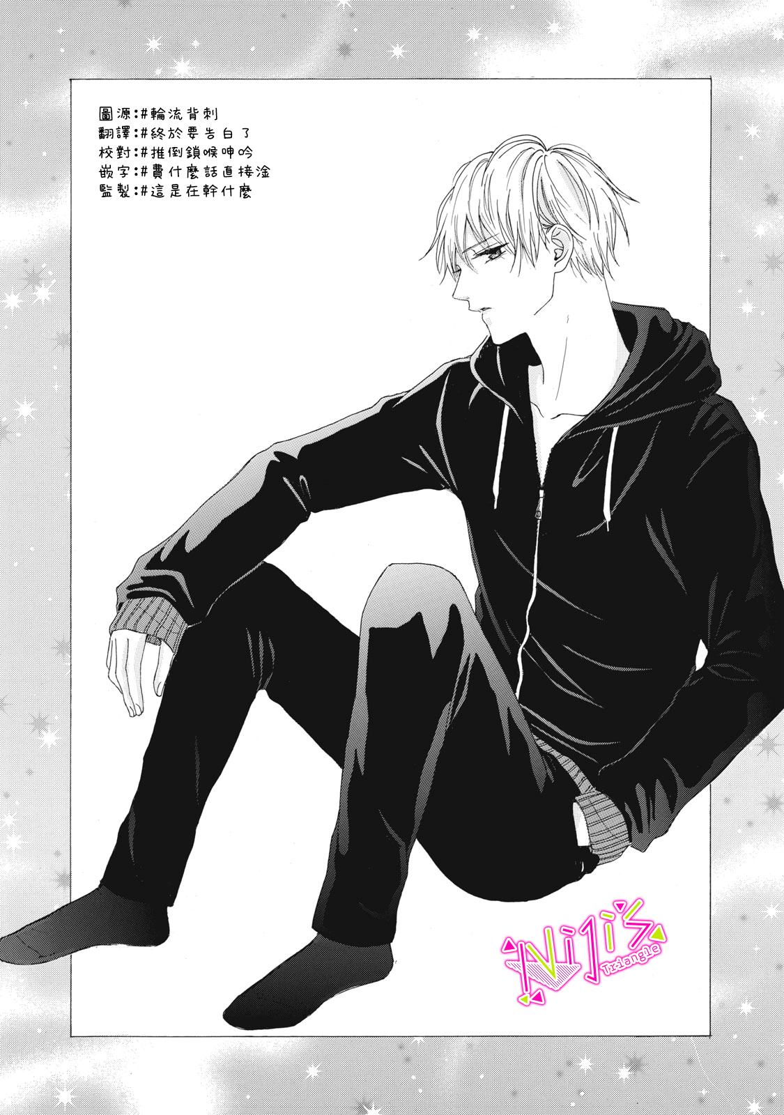 《栖身于你》漫画最新章节第8话免费下拉式在线观看章节第【1】张图片