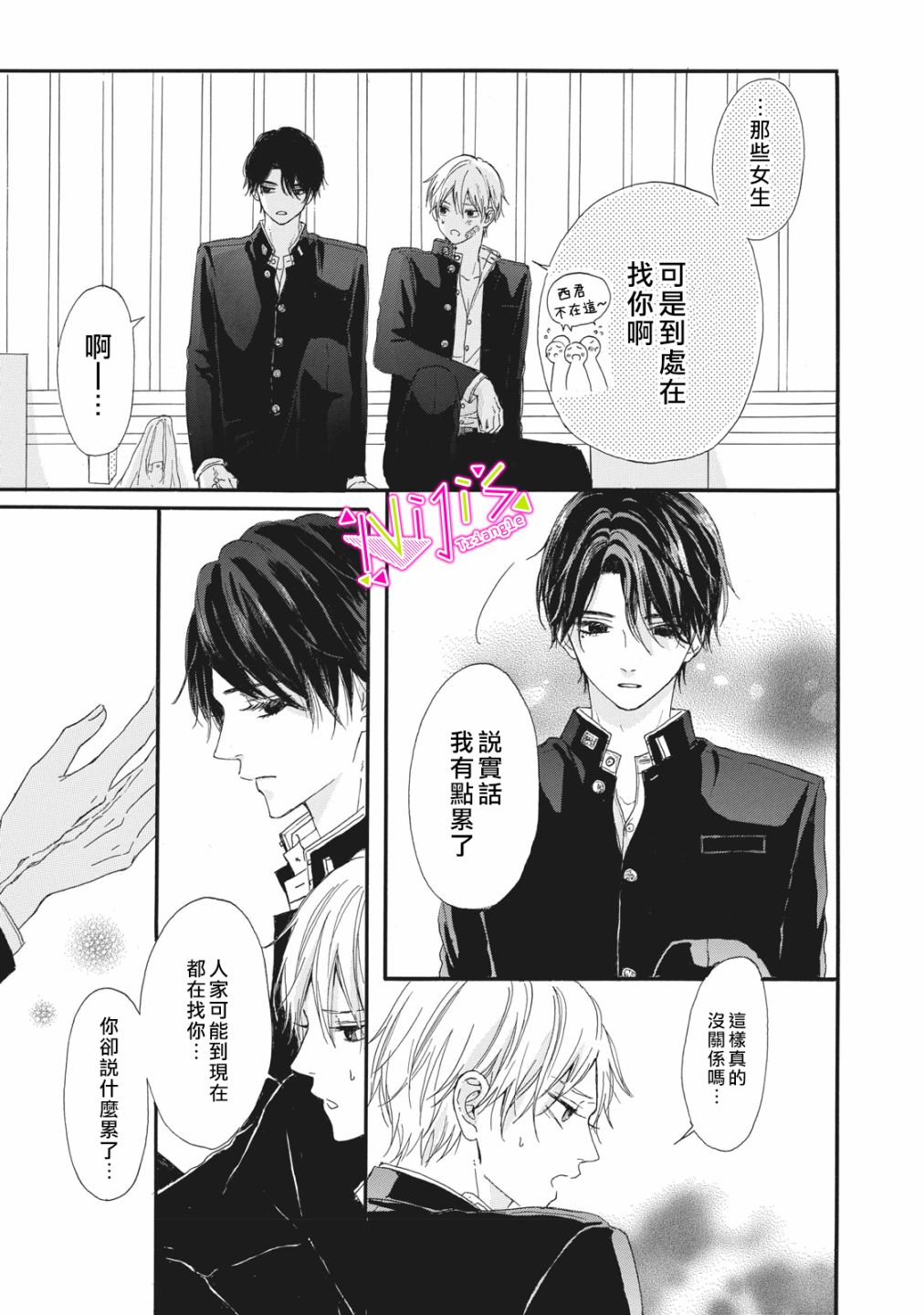 《栖身于你》漫画最新章节第1话免费下拉式在线观看章节第【18】张图片