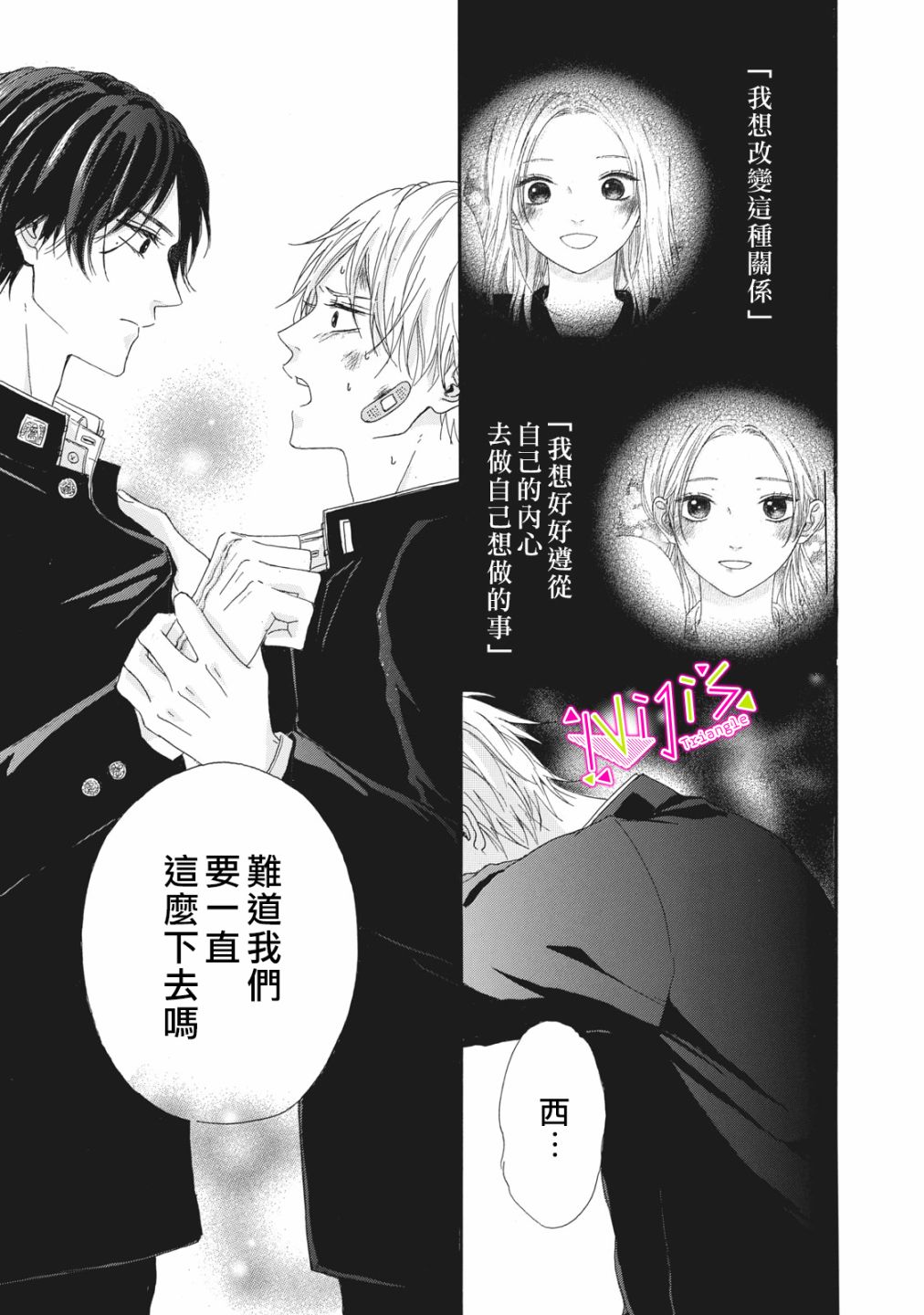 《栖身于你》漫画最新章节第1话免费下拉式在线观看章节第【46】张图片