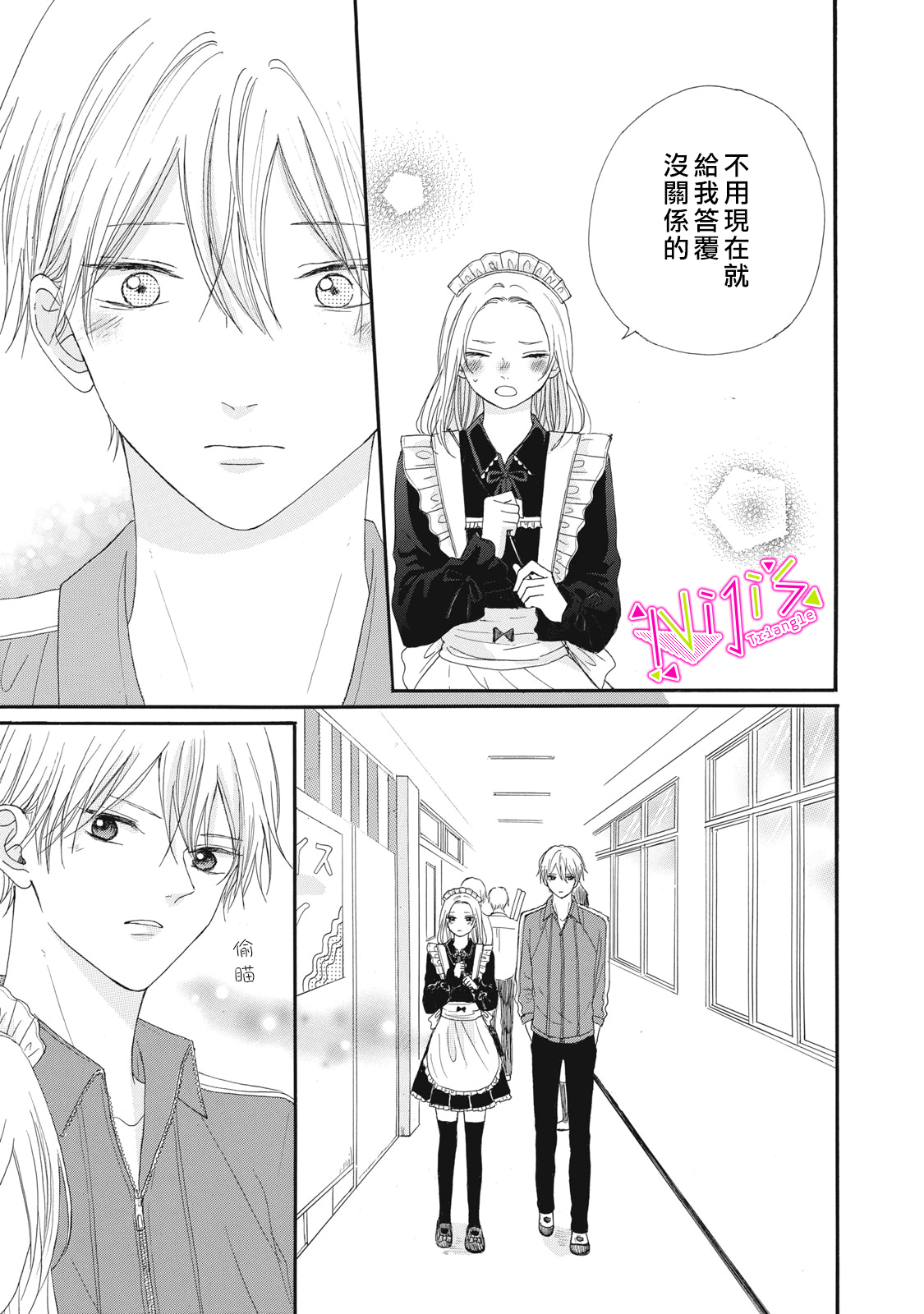 《栖身于你》漫画最新章节第8话免费下拉式在线观看章节第【3】张图片