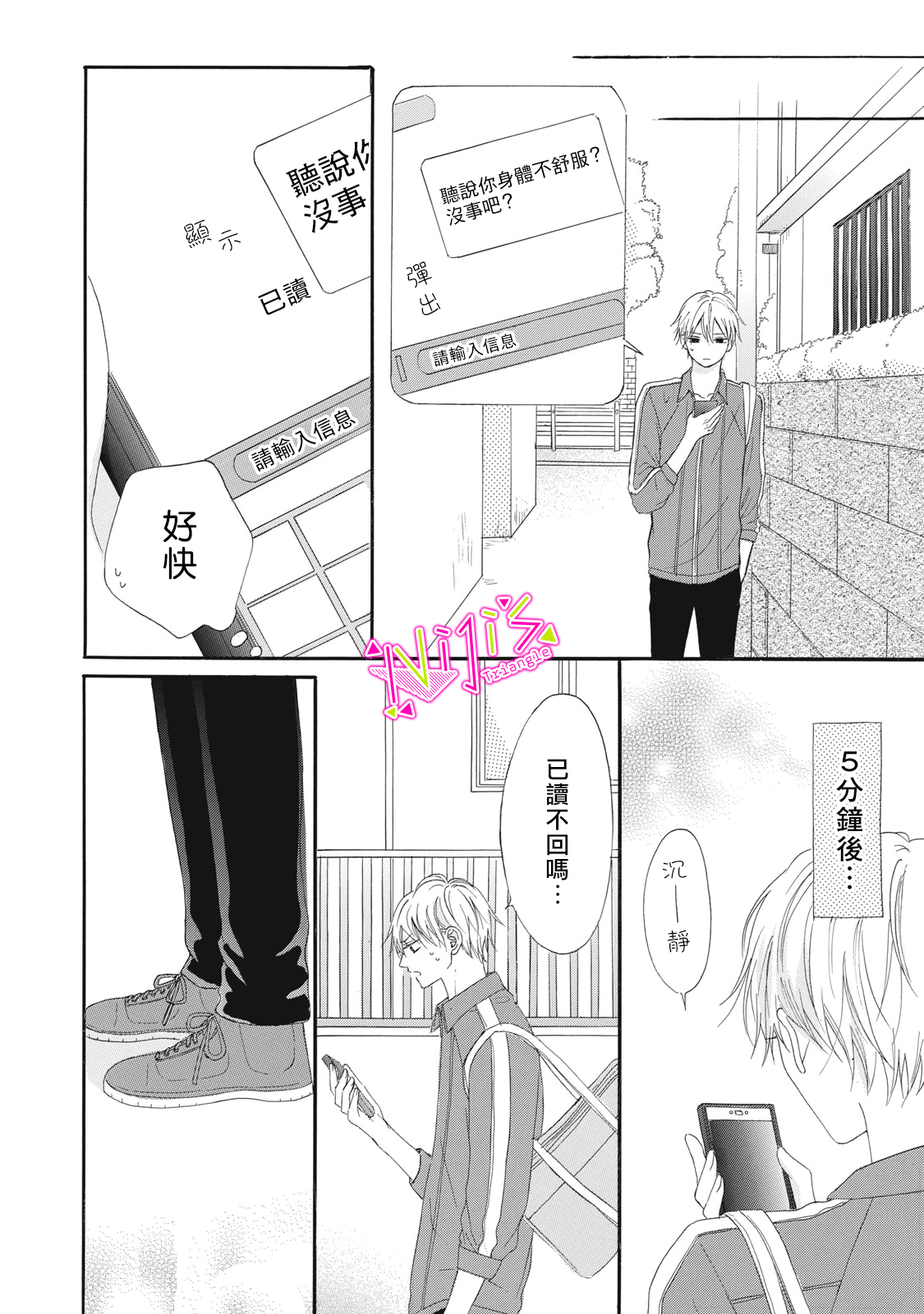 《栖身于你》漫画最新章节第8话免费下拉式在线观看章节第【8】张图片