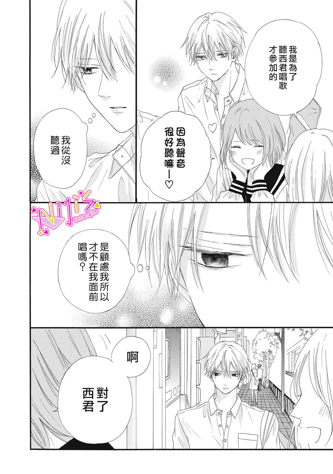 《栖身于你》漫画最新章节第10话免费下拉式在线观看章节第【30】张图片