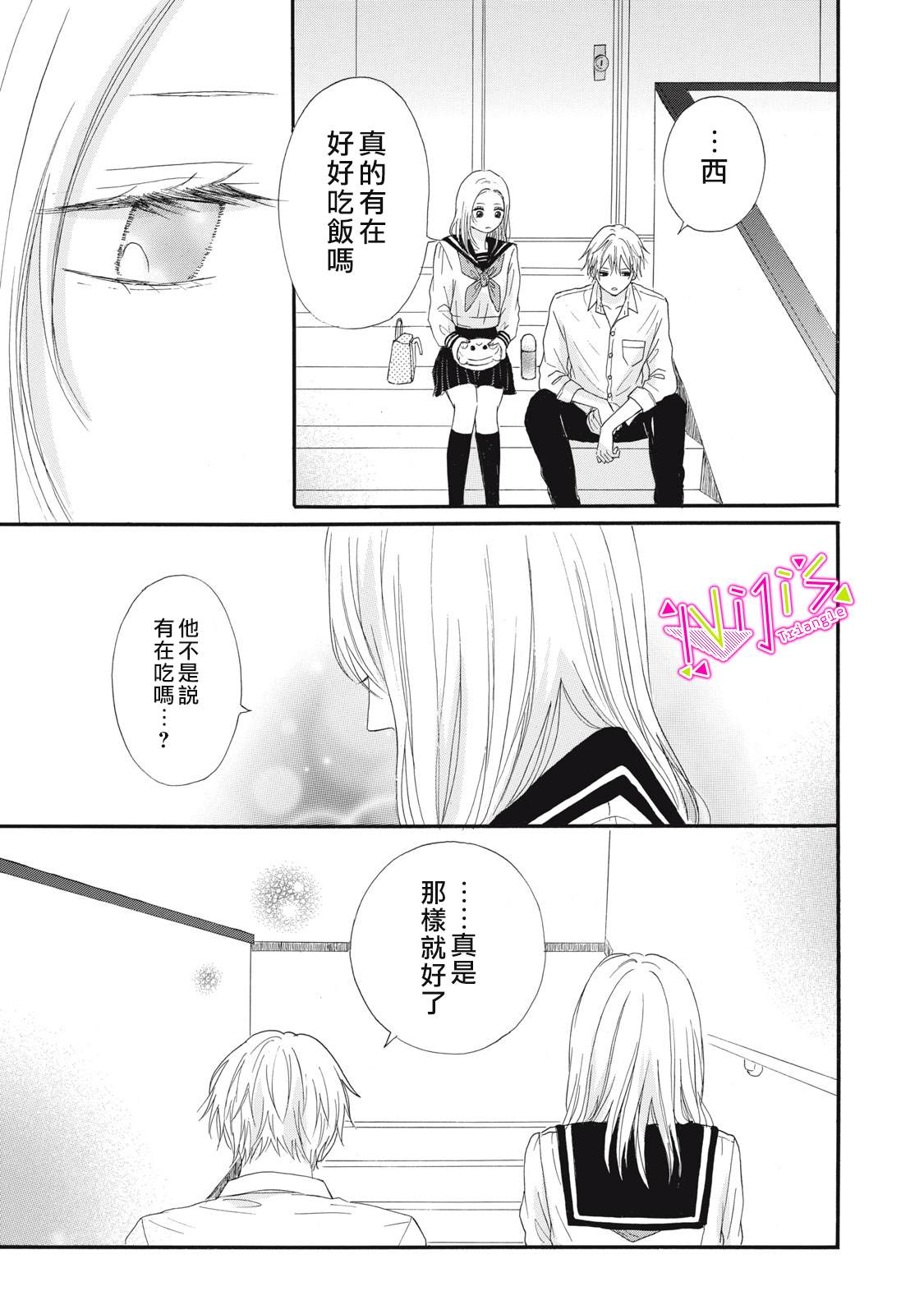 《栖身于你》漫画最新章节第10话免费下拉式在线观看章节第【21】张图片