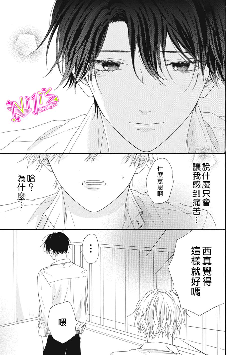 《栖身于你》漫画最新章节第9话免费下拉式在线观看章节第【39】张图片