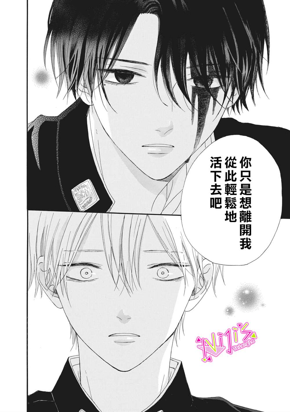 《栖身于你》漫画最新章节第3话免费下拉式在线观看章节第【40】张图片