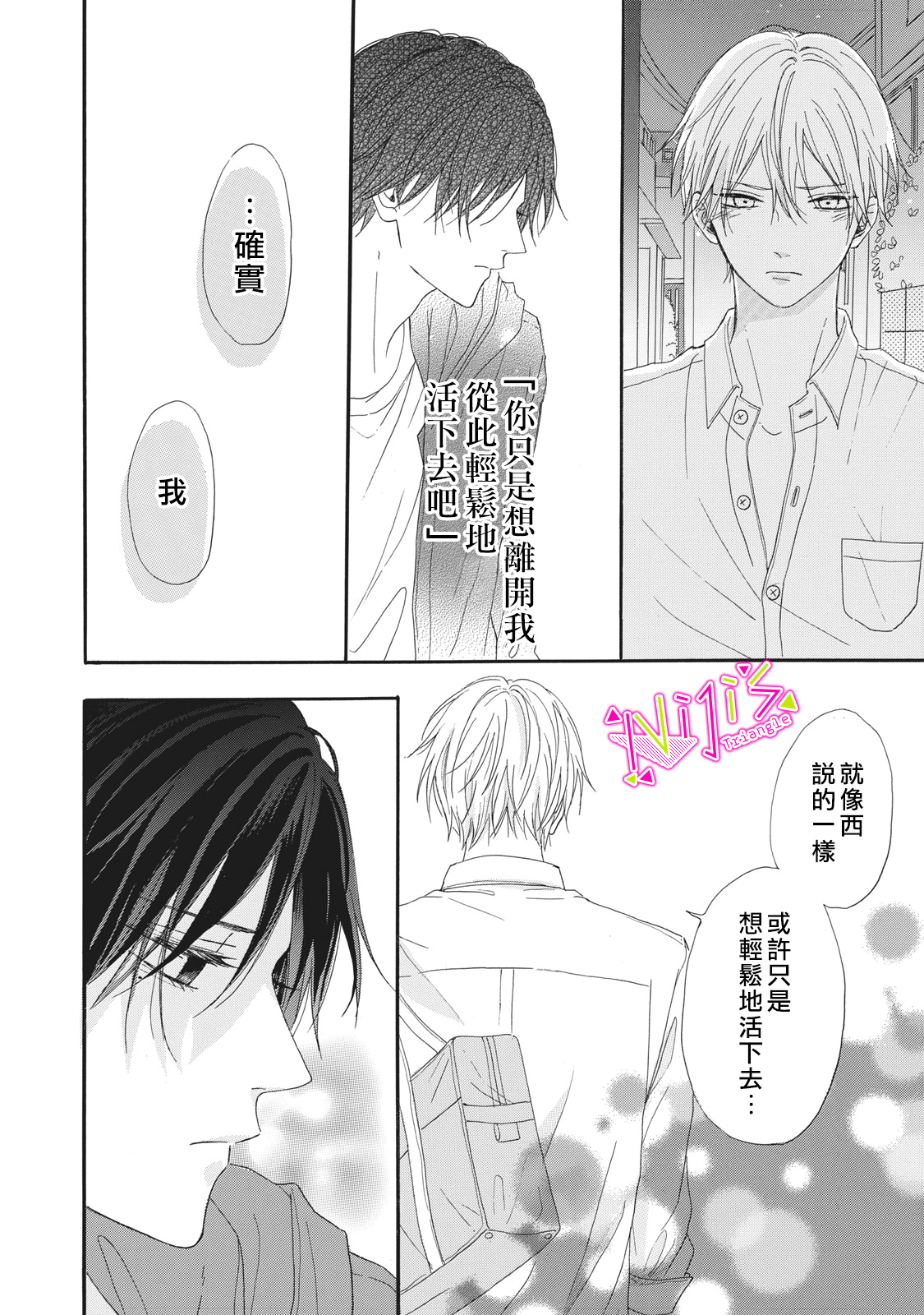 《栖身于你》漫画最新章节第4话免费下拉式在线观看章节第【34】张图片