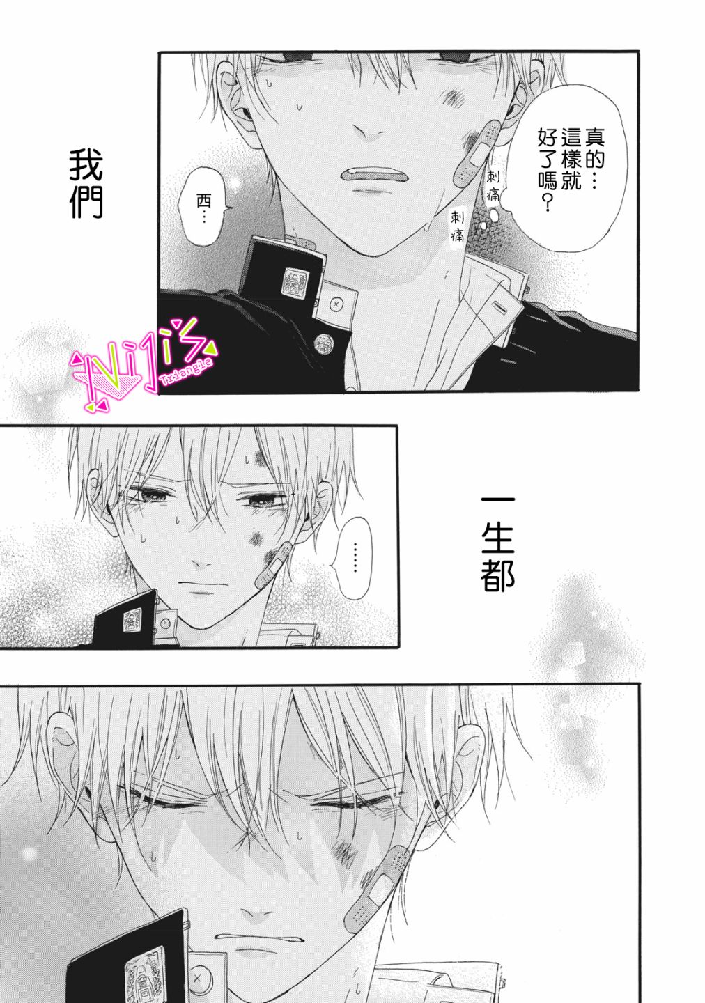 《栖身于你》漫画最新章节第1话免费下拉式在线观看章节第【48】张图片