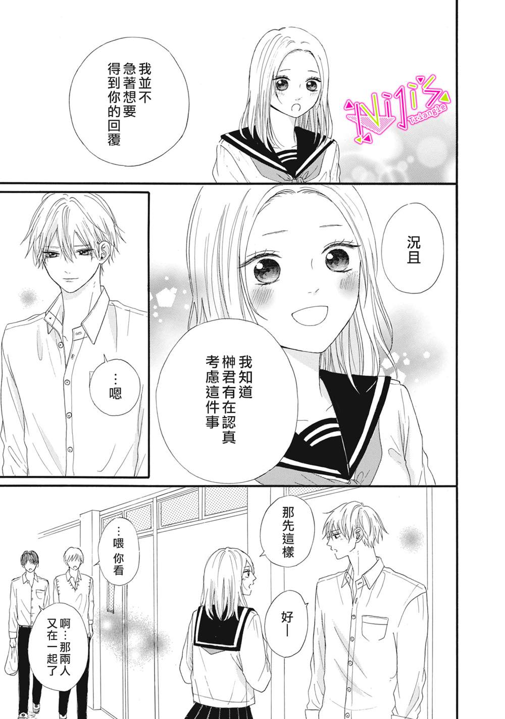 《栖身于你》漫画最新章节第9话免费下拉式在线观看章节第【13】张图片