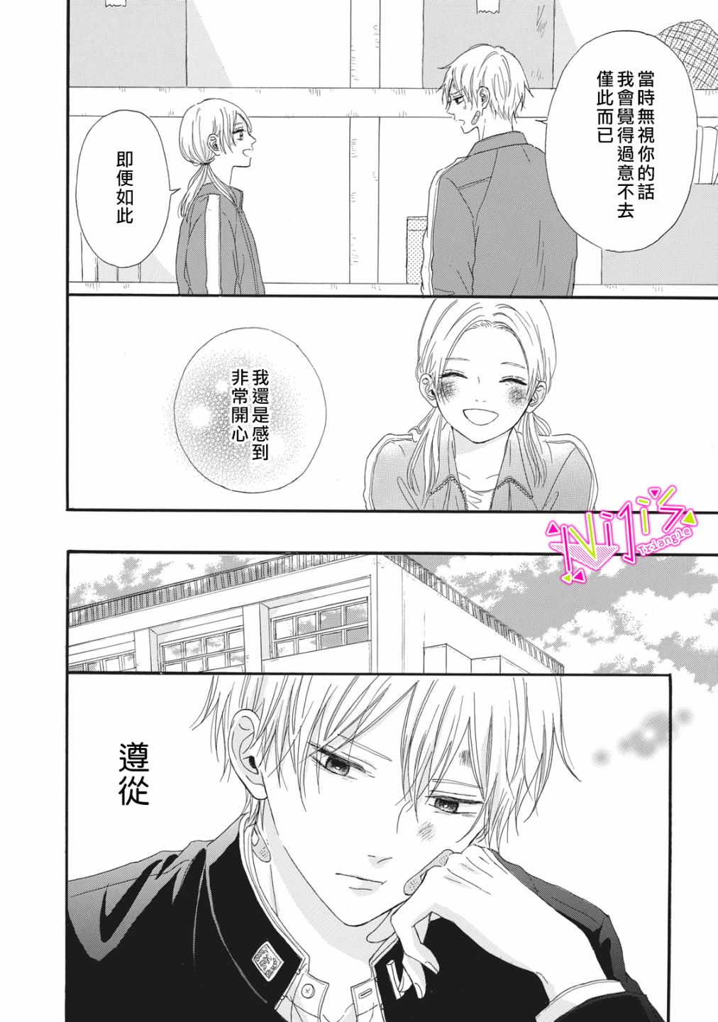 《栖身于你》漫画最新章节第1话免费下拉式在线观看章节第【37】张图片