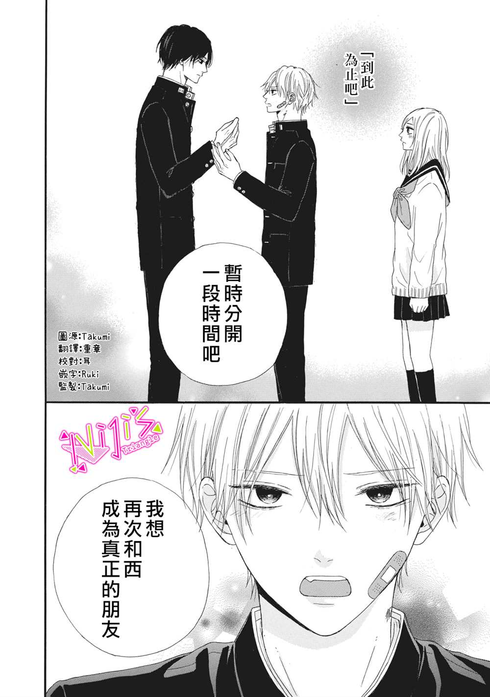 《栖身于你》漫画最新章节第3话免费下拉式在线观看章节第【2】张图片