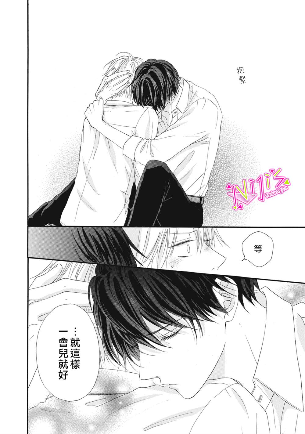 《栖身于你》漫画最新章节第9话免费下拉式在线观看章节第【36】张图片