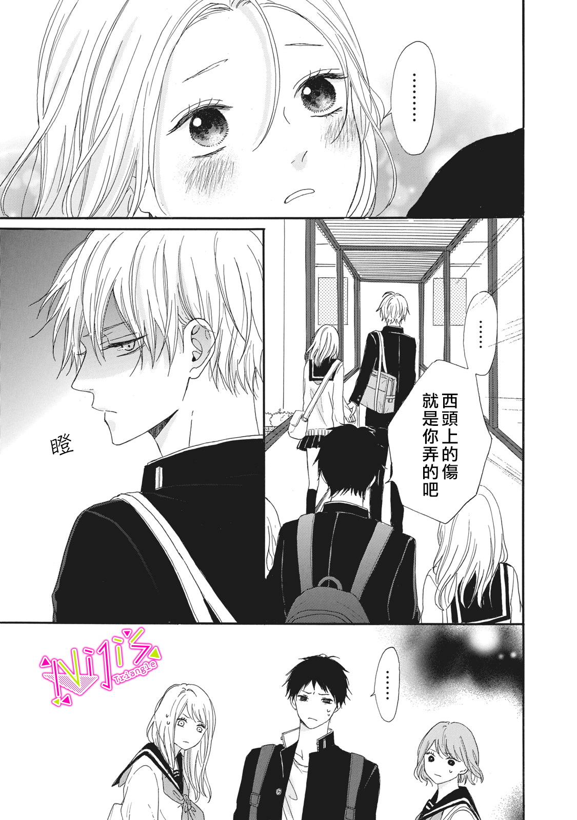 《栖身于你》漫画最新章节第4话免费下拉式在线观看章节第【9】张图片