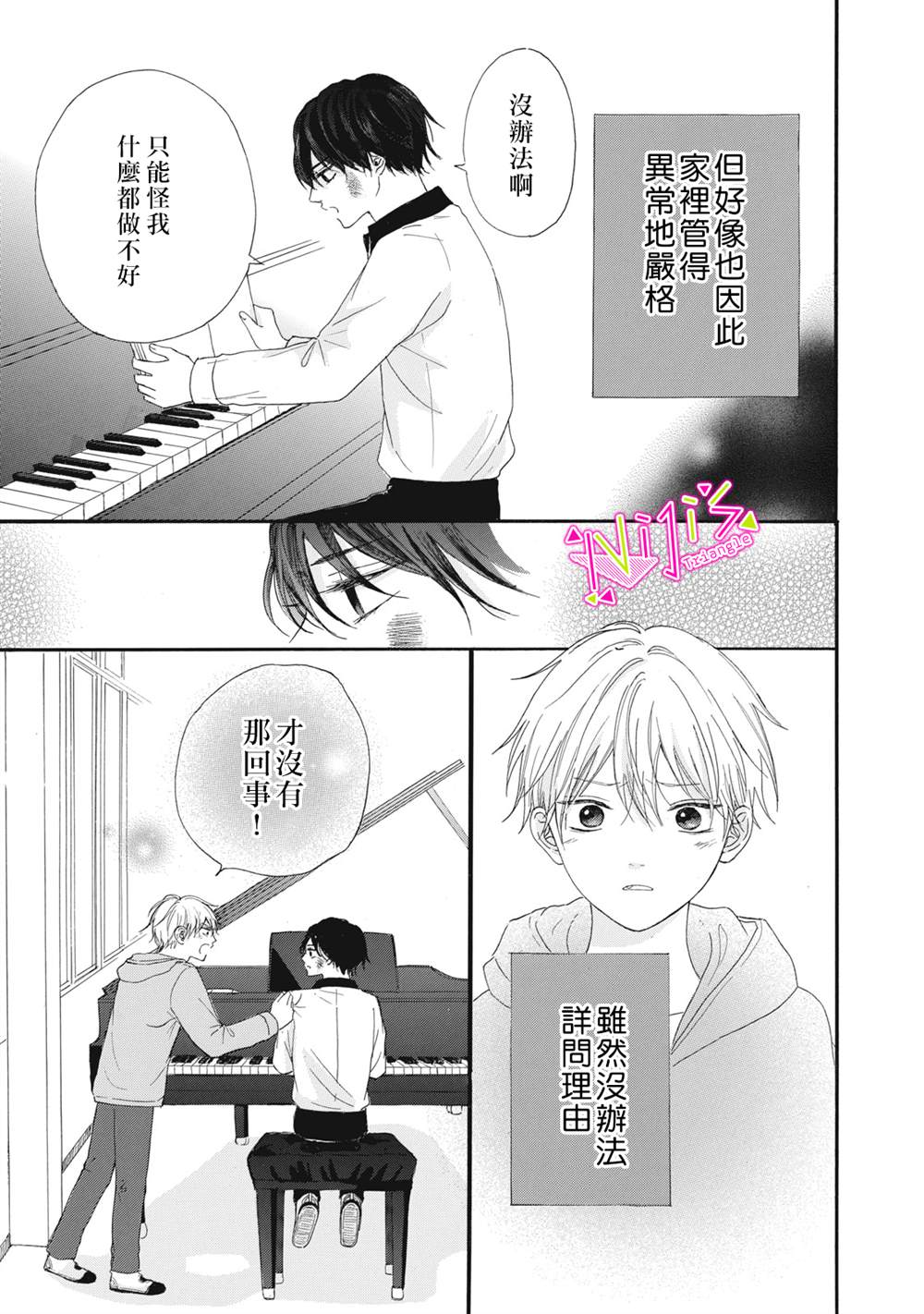 《栖身于你》漫画最新章节第6话免费下拉式在线观看章节第【3】张图片