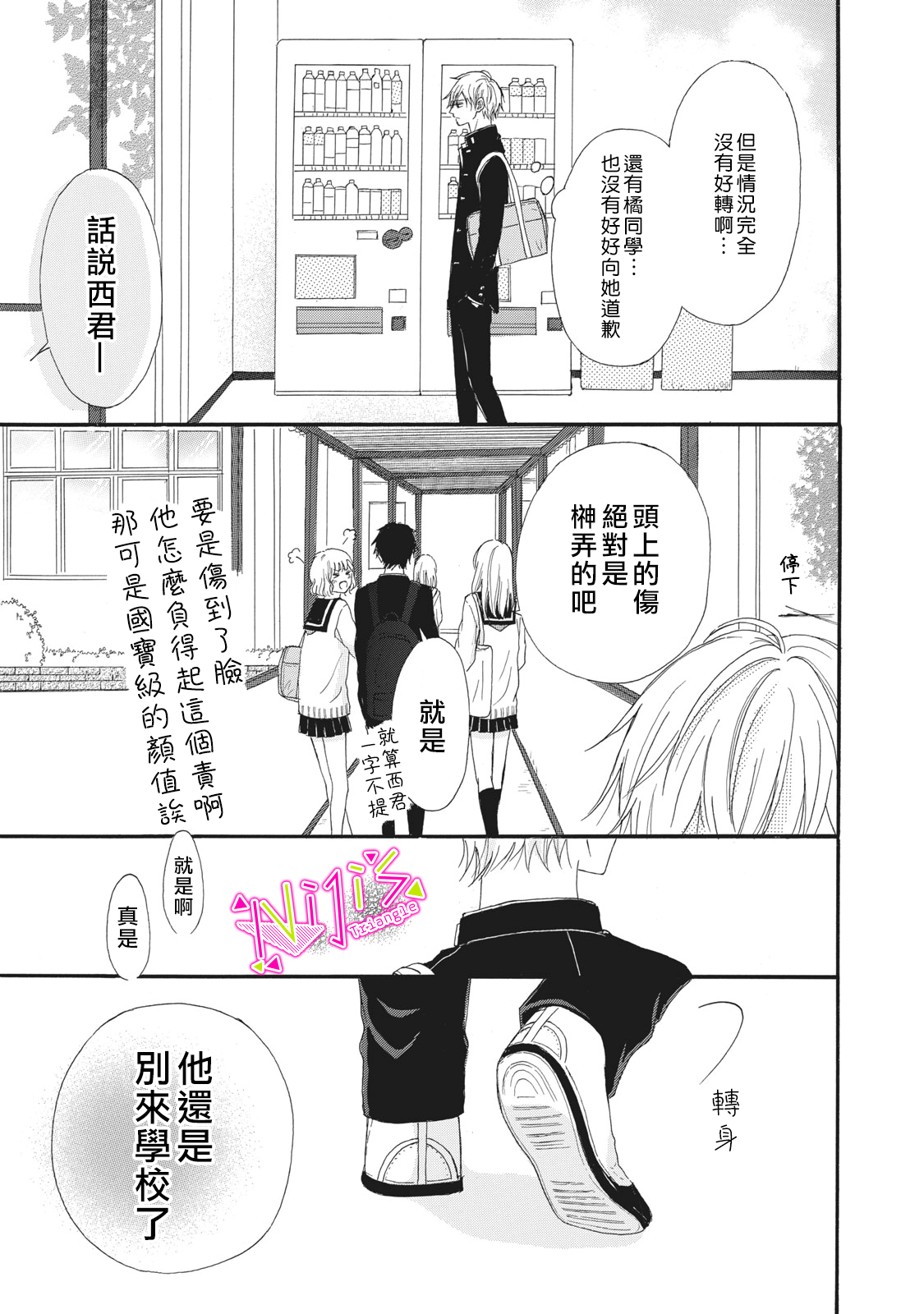 《栖身于你》漫画最新章节第4话免费下拉式在线观看章节第【5】张图片