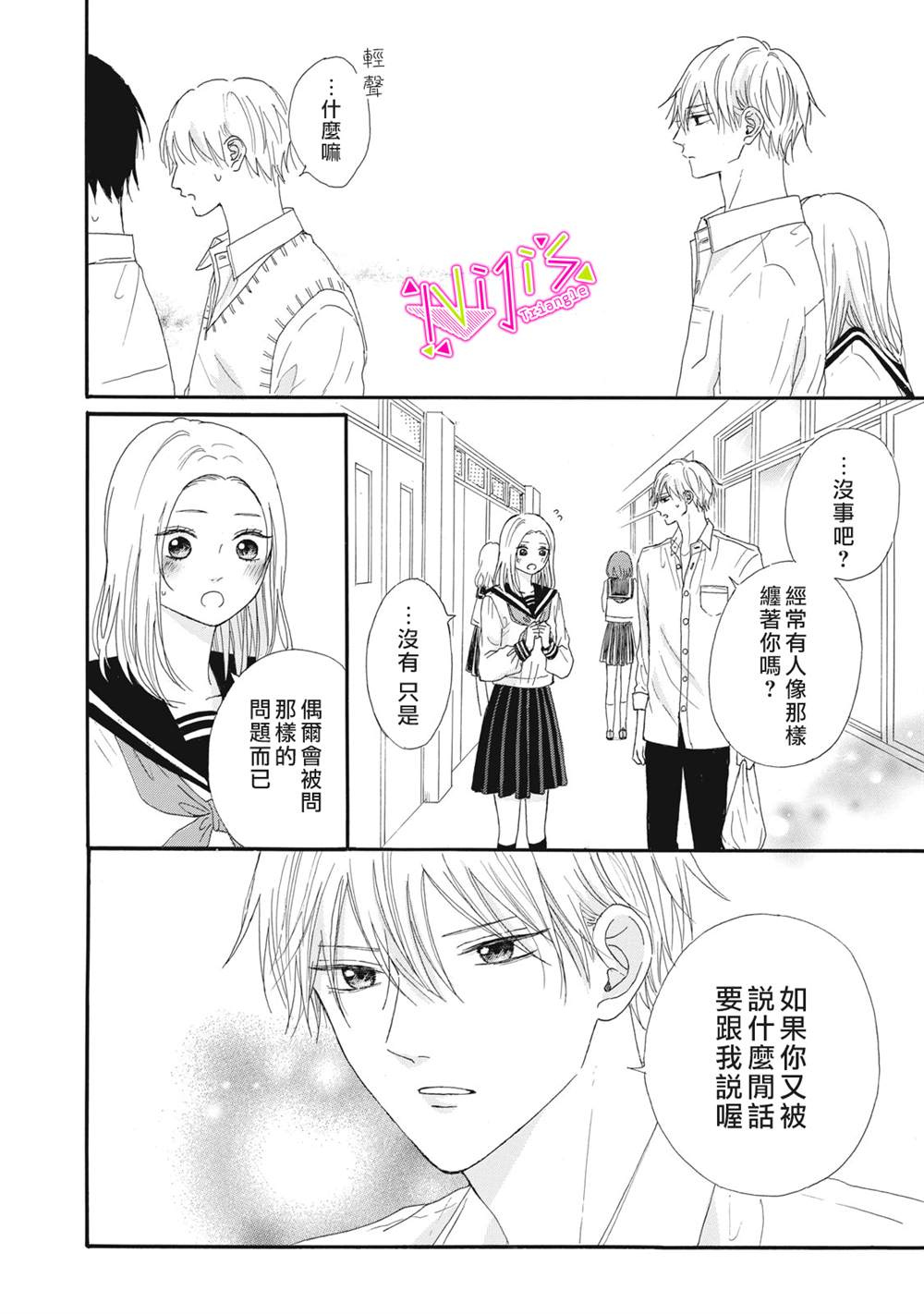 《栖身于你》漫画最新章节第9话免费下拉式在线观看章节第【16】张图片