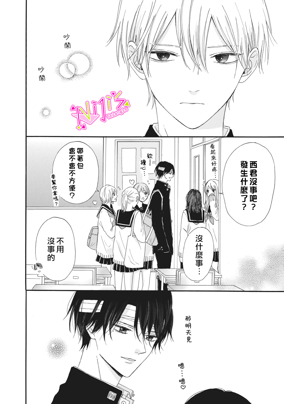 《栖身于你》漫画最新章节第4话免费下拉式在线观看章节第【2】张图片