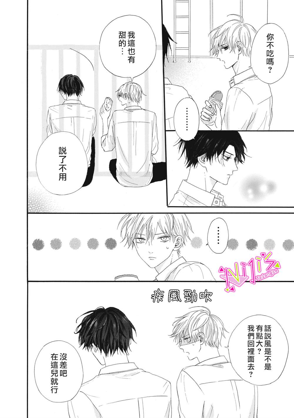 《栖身于你》漫画最新章节第9话免费下拉式在线观看章节第【24】张图片