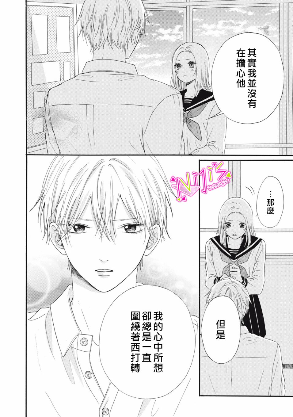 《栖身于你》漫画最新章节第11话免费下拉式在线观看章节第【6】张图片