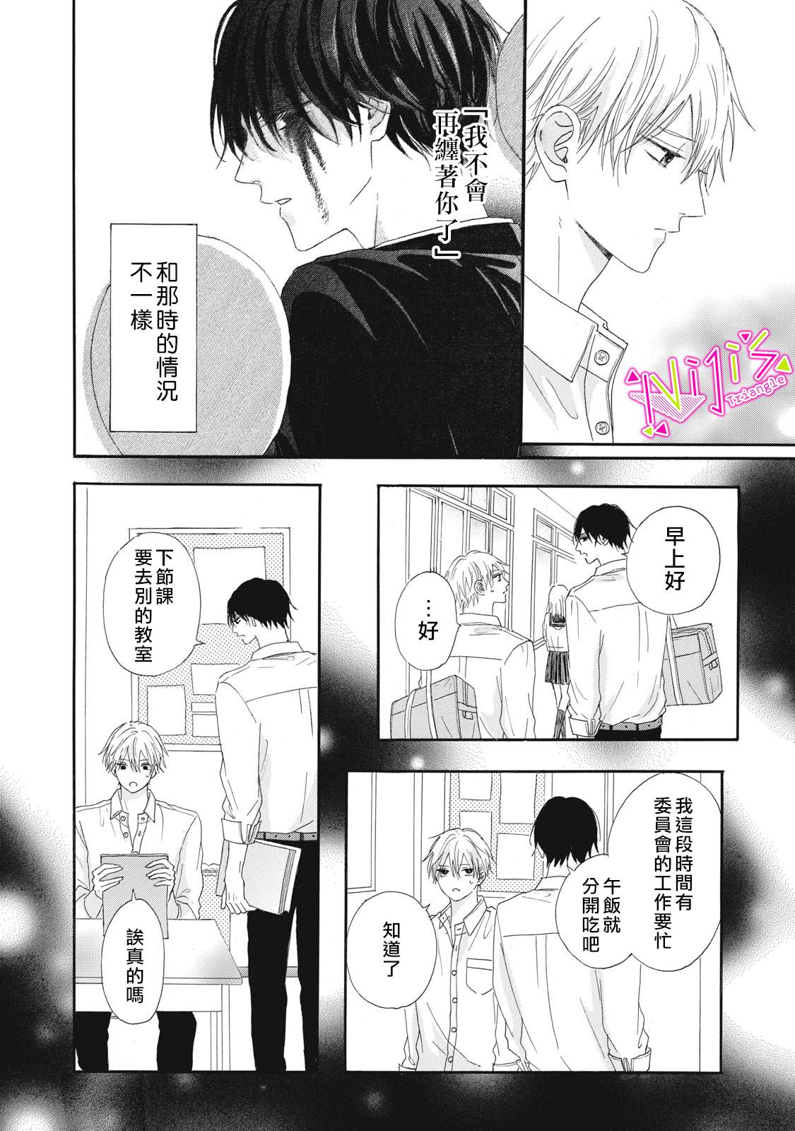 《栖身于你》漫画最新章节第10话免费下拉式在线观看章节第【6】张图片