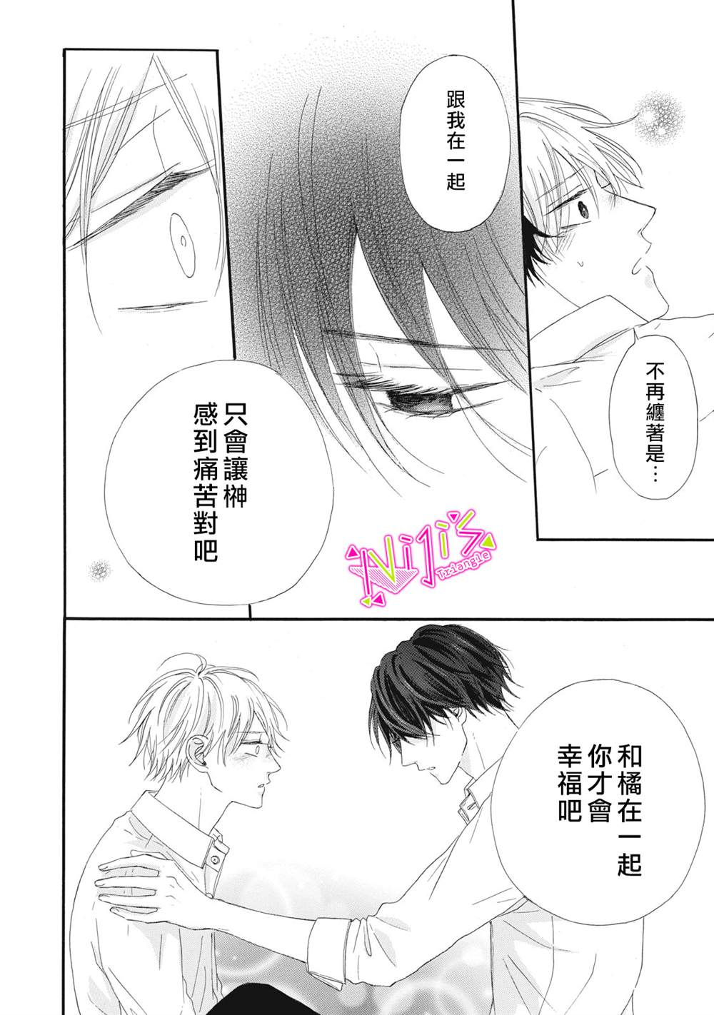 《栖身于你》漫画最新章节第9话免费下拉式在线观看章节第【38】张图片