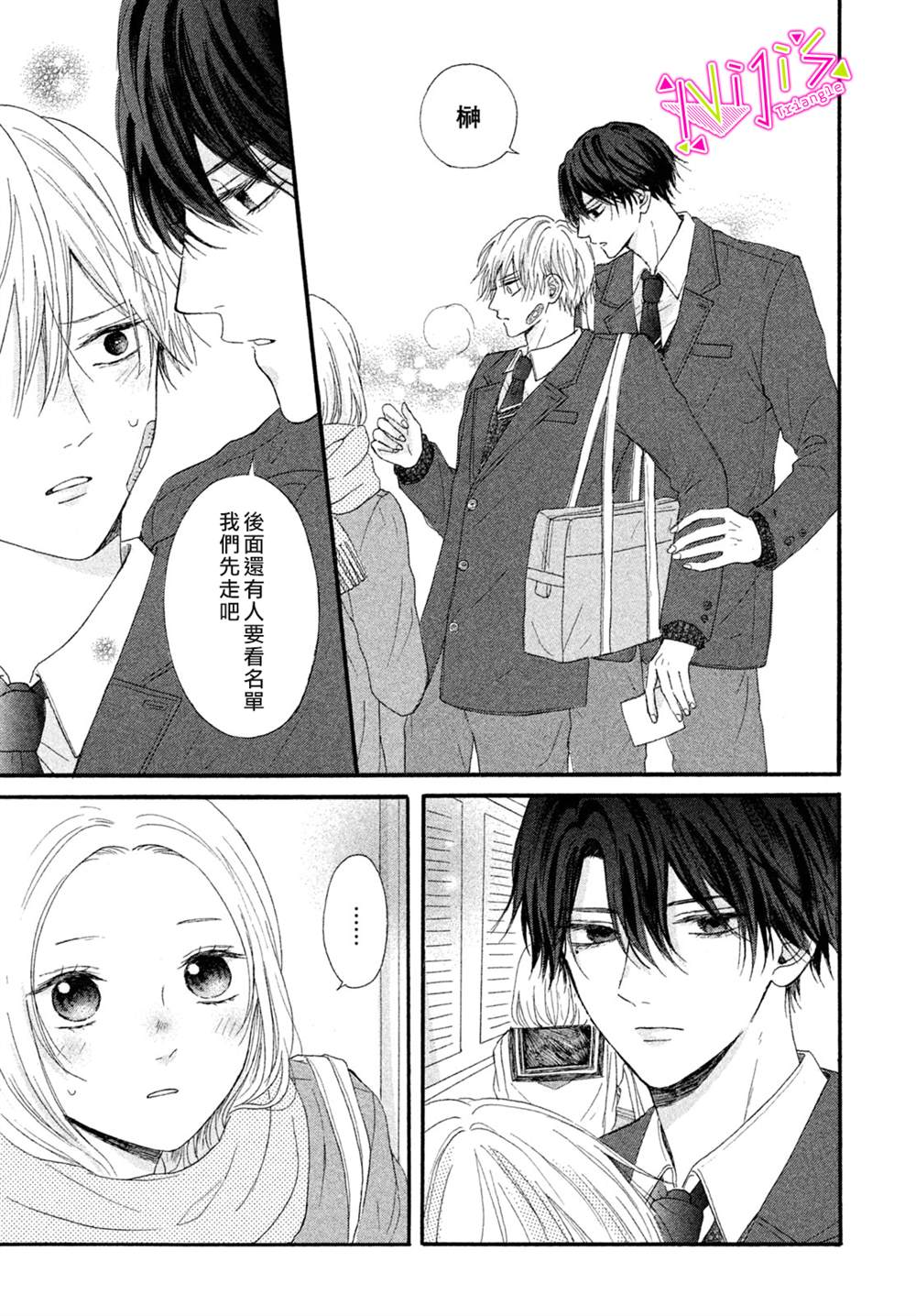 《栖身于你》漫画最新章节番外2免费下拉式在线观看章节第【3】张图片