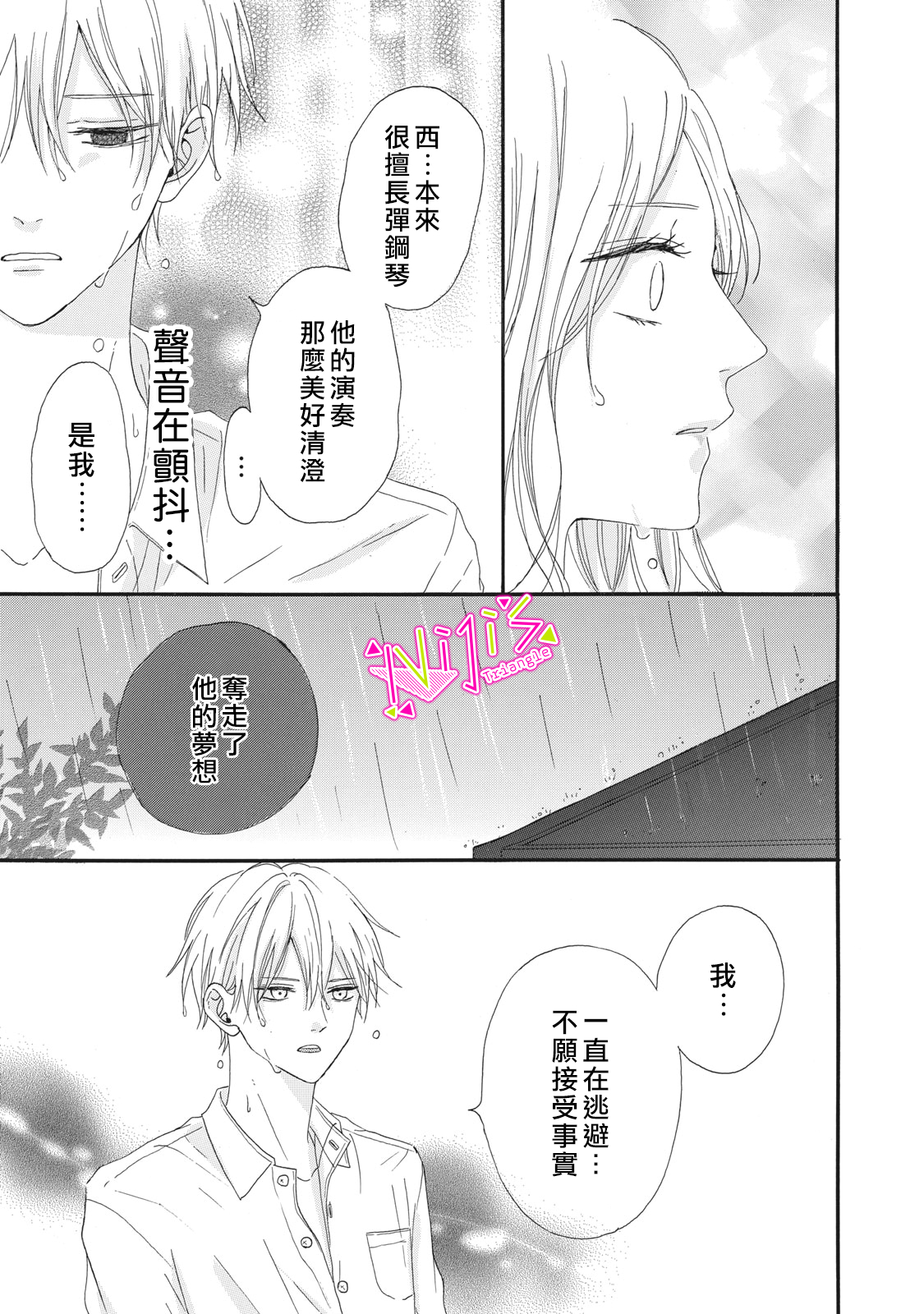 《栖身于你》漫画最新章节第4话免费下拉式在线观看章节第【19】张图片