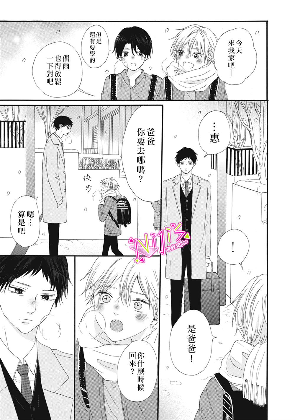 《栖身于你》漫画最新章节第6话免费下拉式在线观看章节第【9】张图片