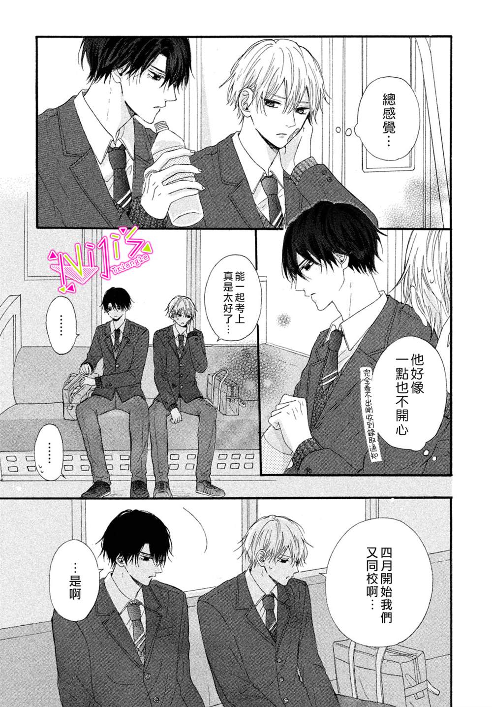 《栖身于你》漫画最新章节番外2免费下拉式在线观看章节第【5】张图片