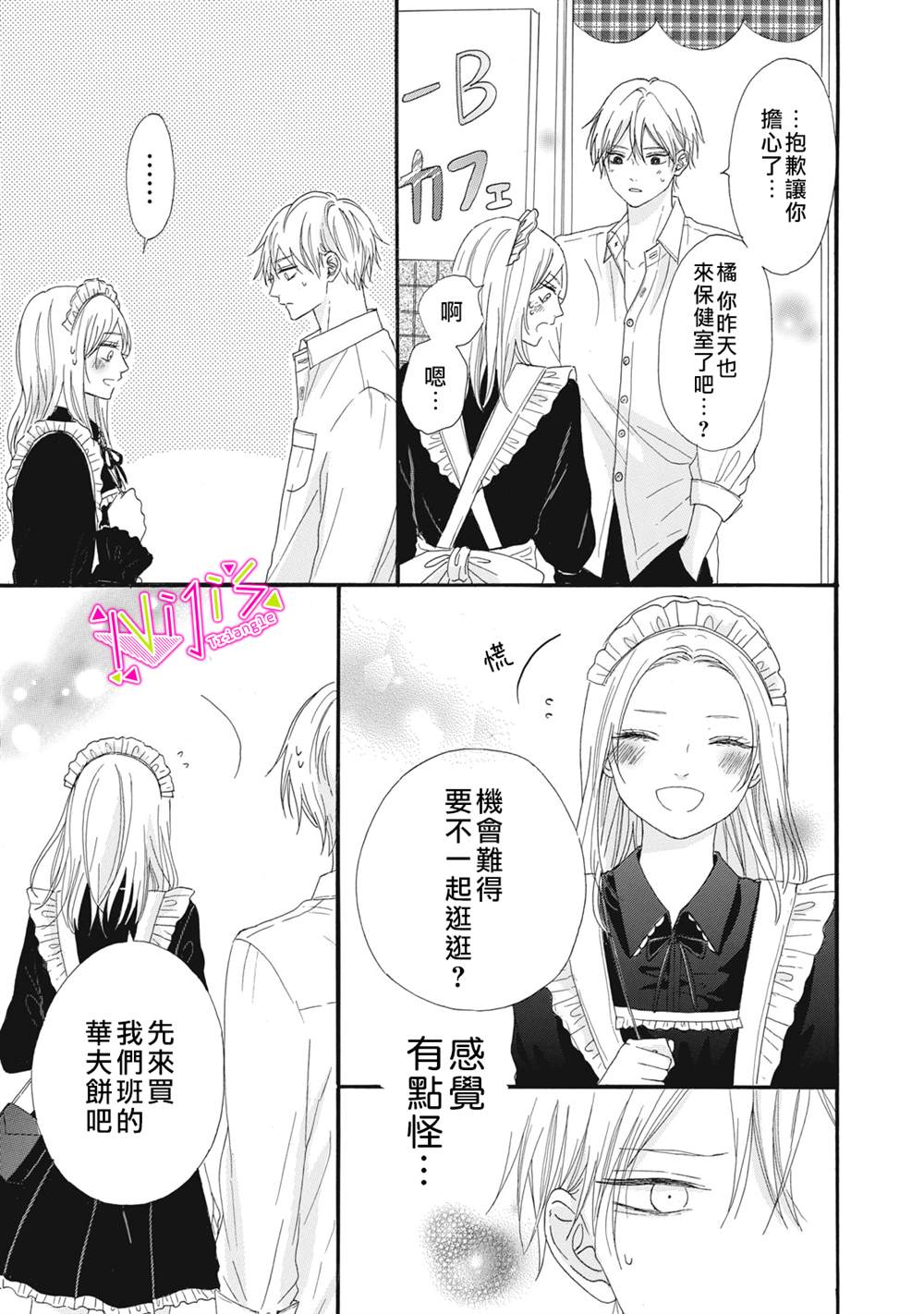 《栖身于你》漫画最新章节第6话免费下拉式在线观看章节第【27】张图片