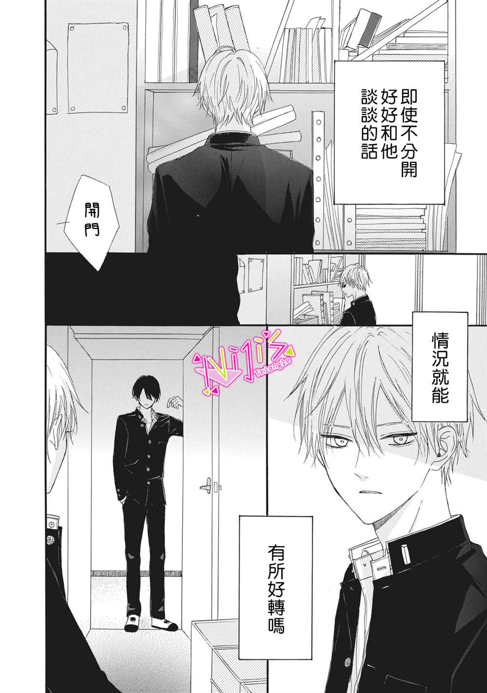 《栖身于你》漫画最新章节第3话免费下拉式在线观看章节第【26】张图片