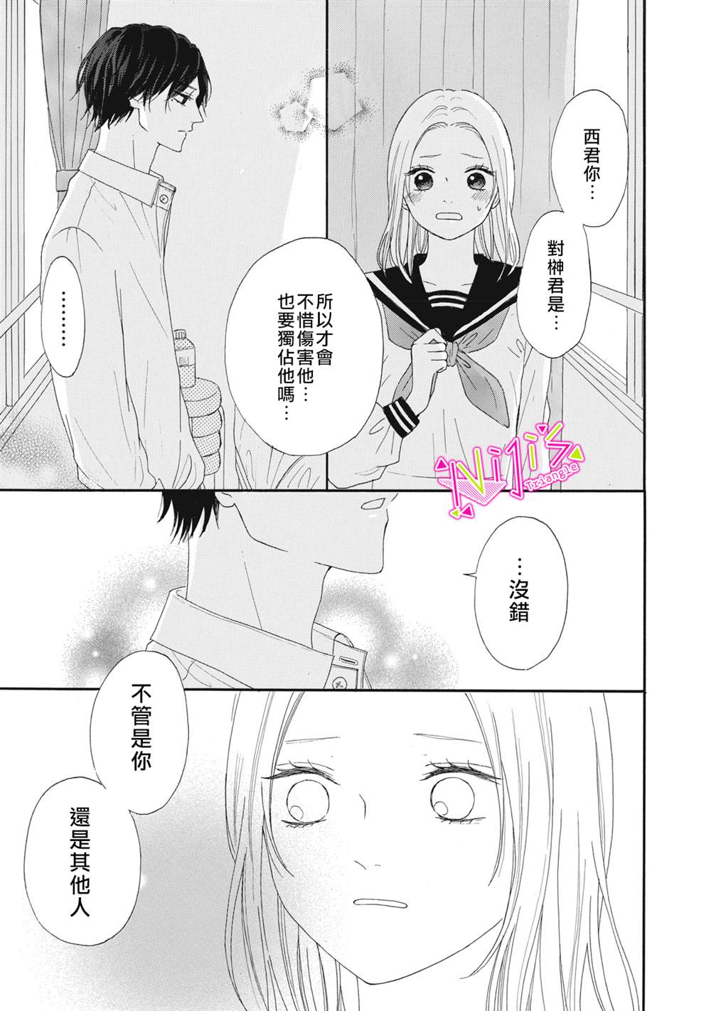 《栖身于你》漫画最新章节第6话免费下拉式在线观看章节第【21】张图片